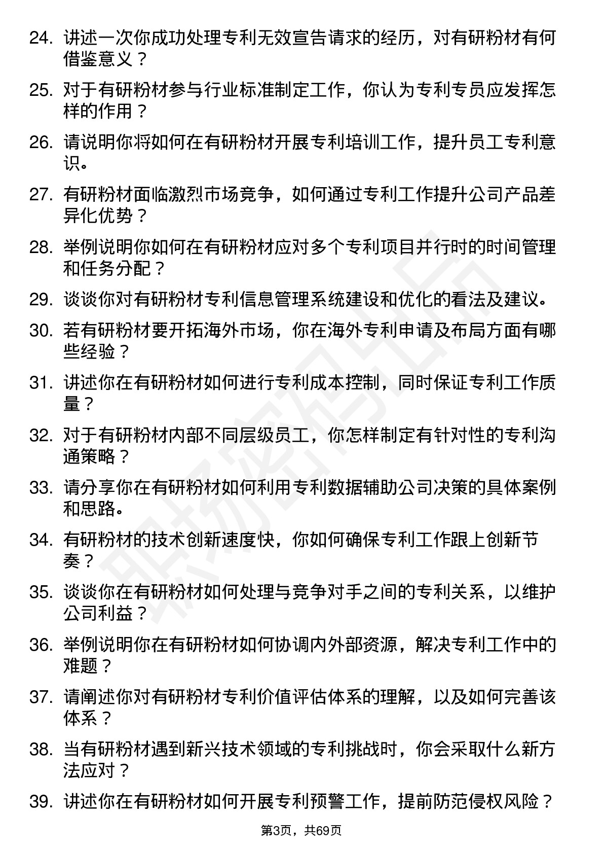 48道有研粉材专利专员岗位面试题库及参考回答含考察点分析