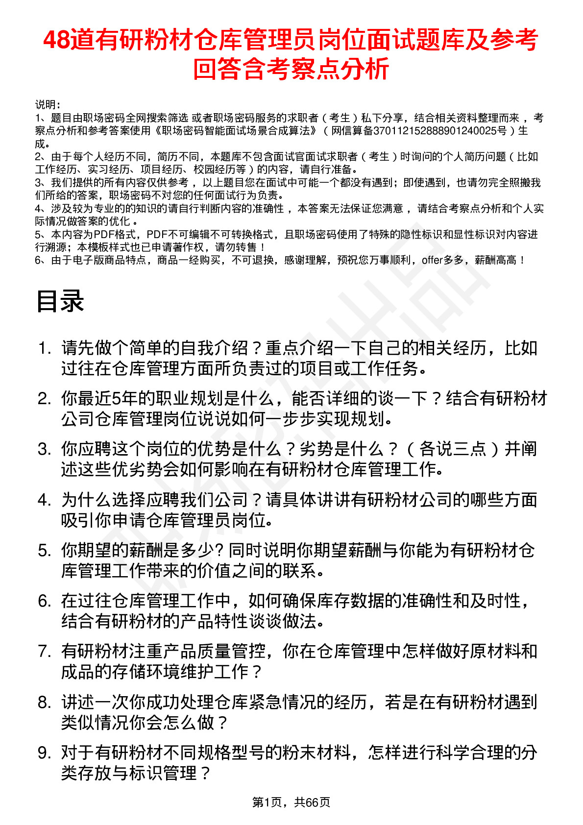 48道有研粉材仓库管理员岗位面试题库及参考回答含考察点分析