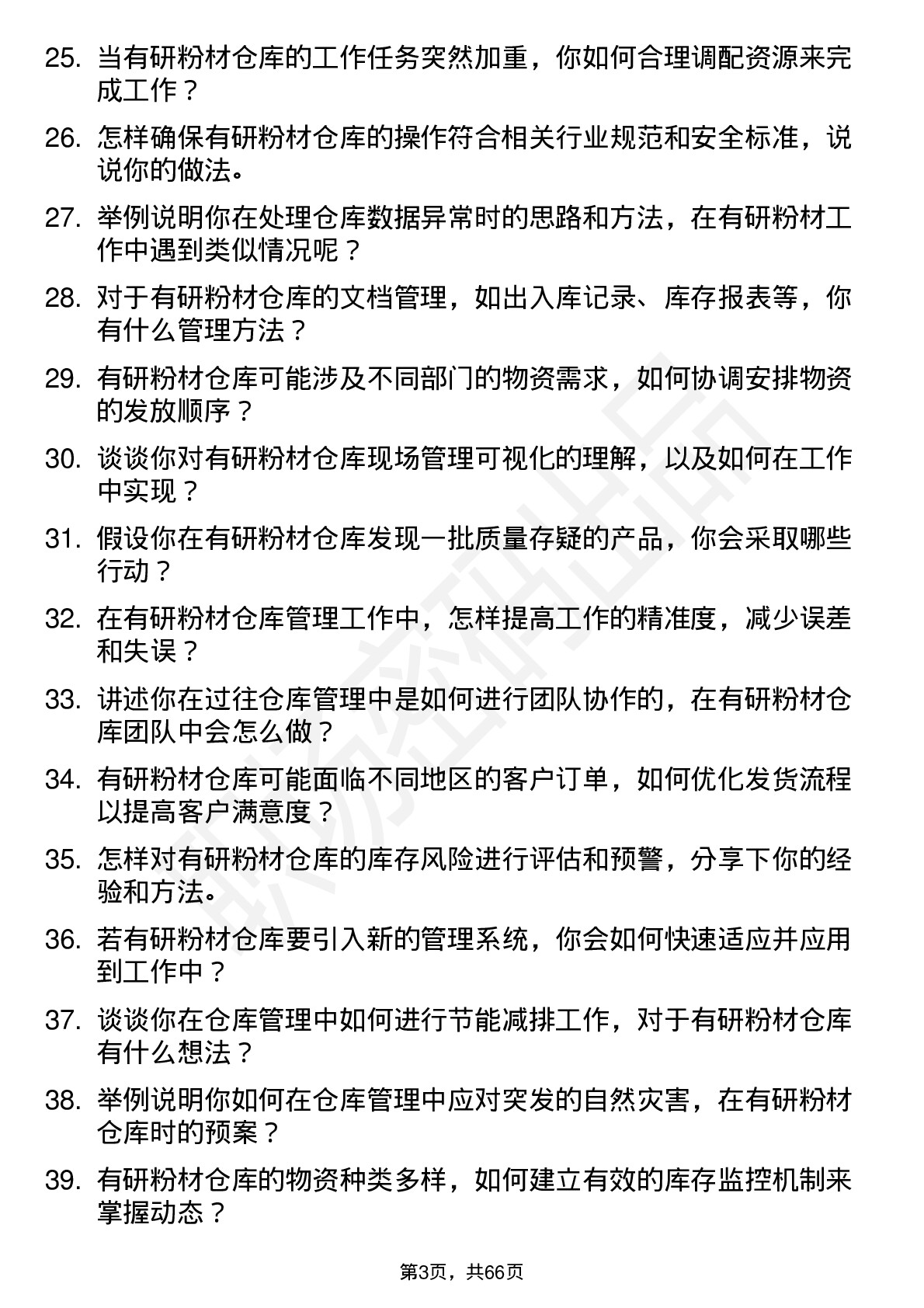 48道有研粉材仓库管理员岗位面试题库及参考回答含考察点分析