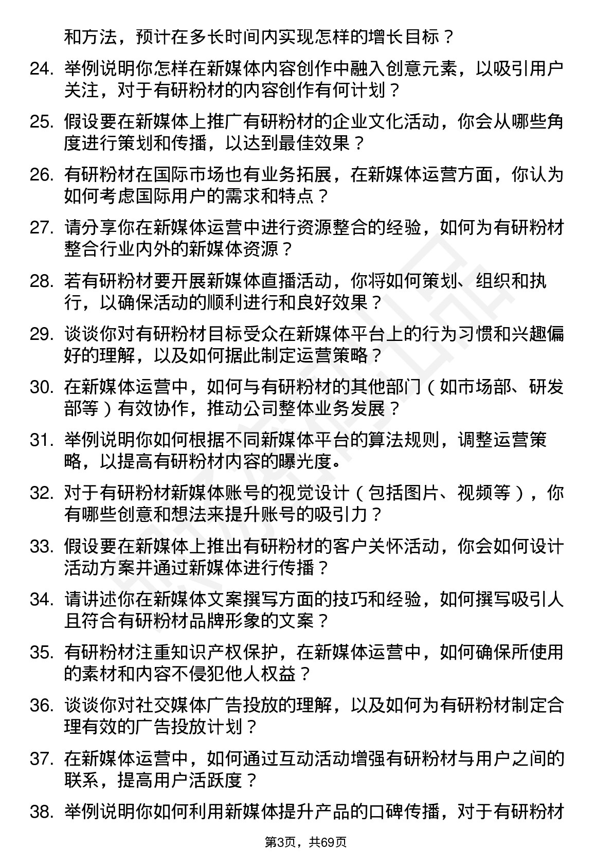 48道有研粉材新媒体运营专员岗位面试题库及参考回答含考察点分析