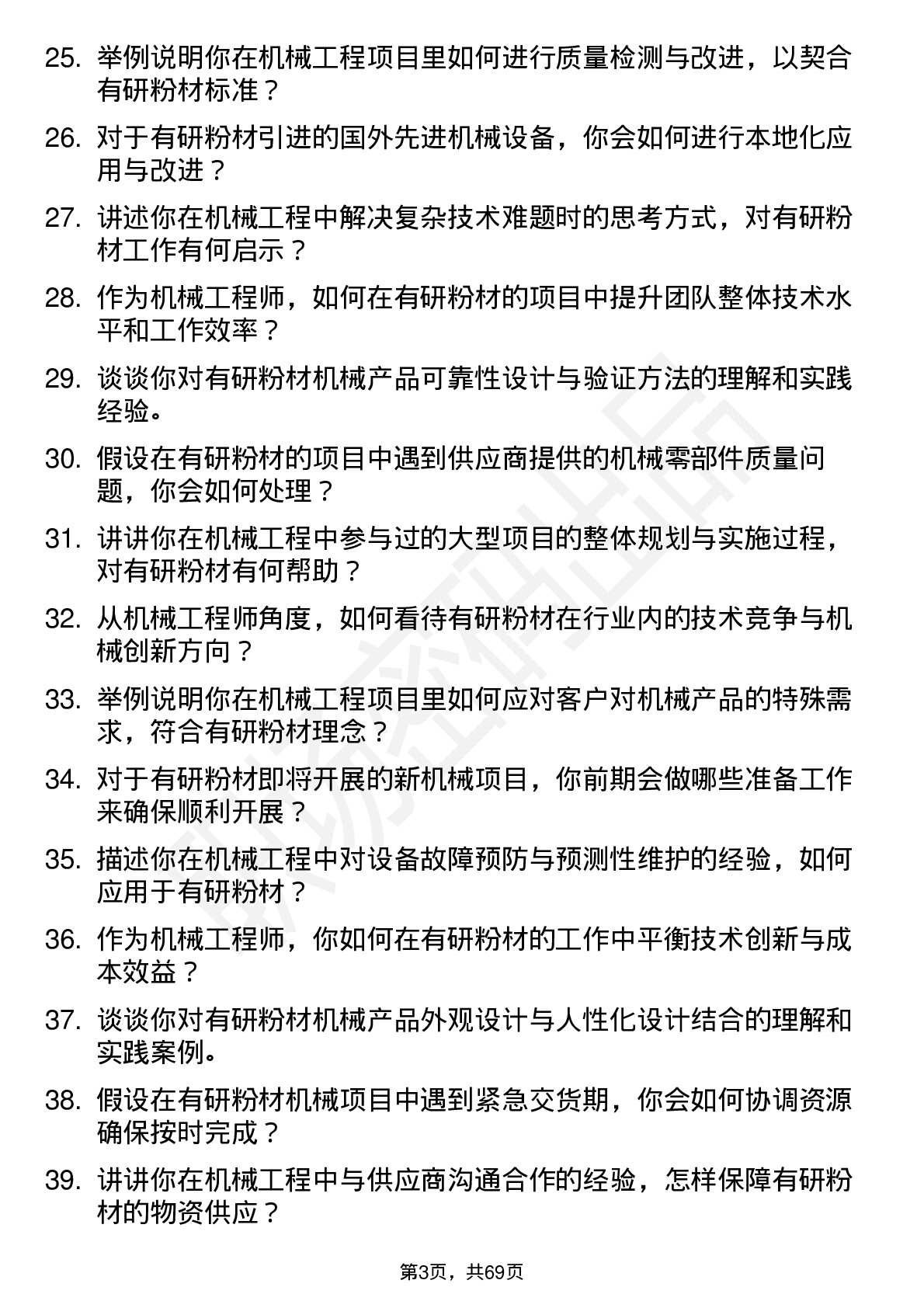 48道有研粉材机械工程师岗位面试题库及参考回答含考察点分析