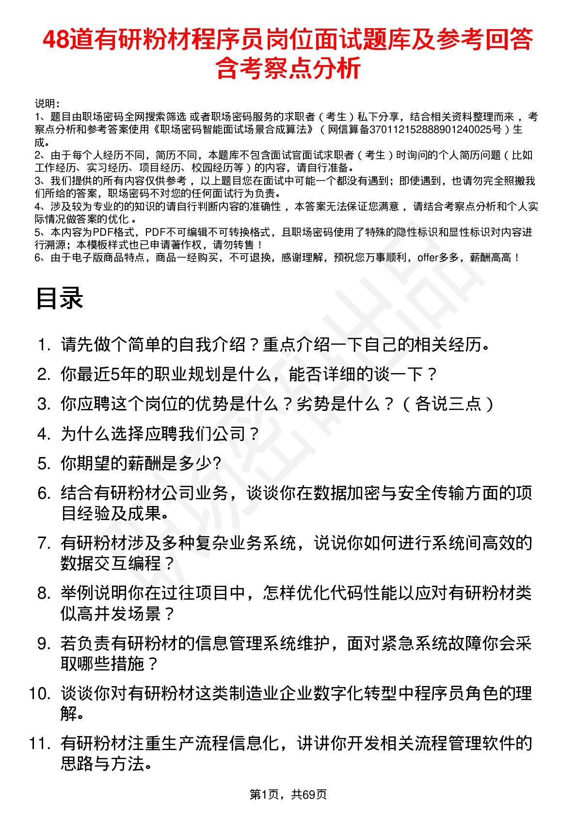 48道有研粉材程序员岗位面试题库及参考回答含考察点分析