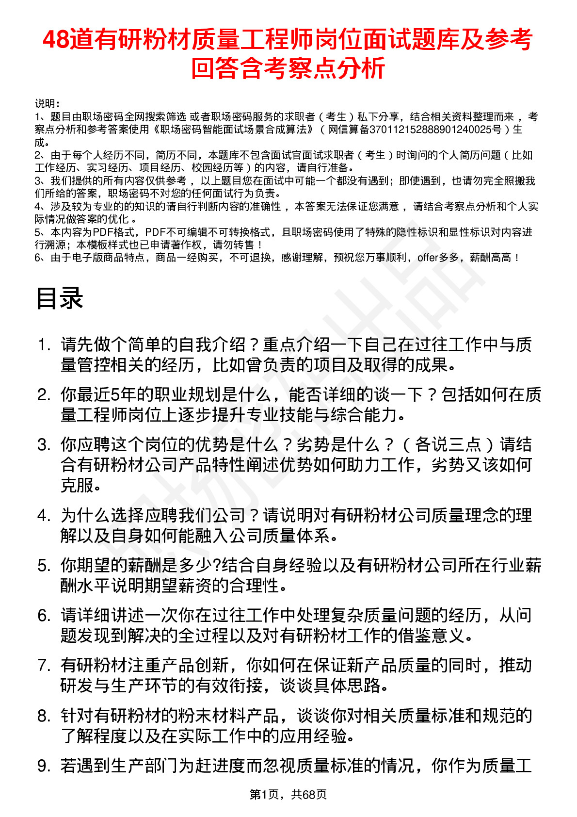 48道有研粉材质量工程师岗位面试题库及参考回答含考察点分析