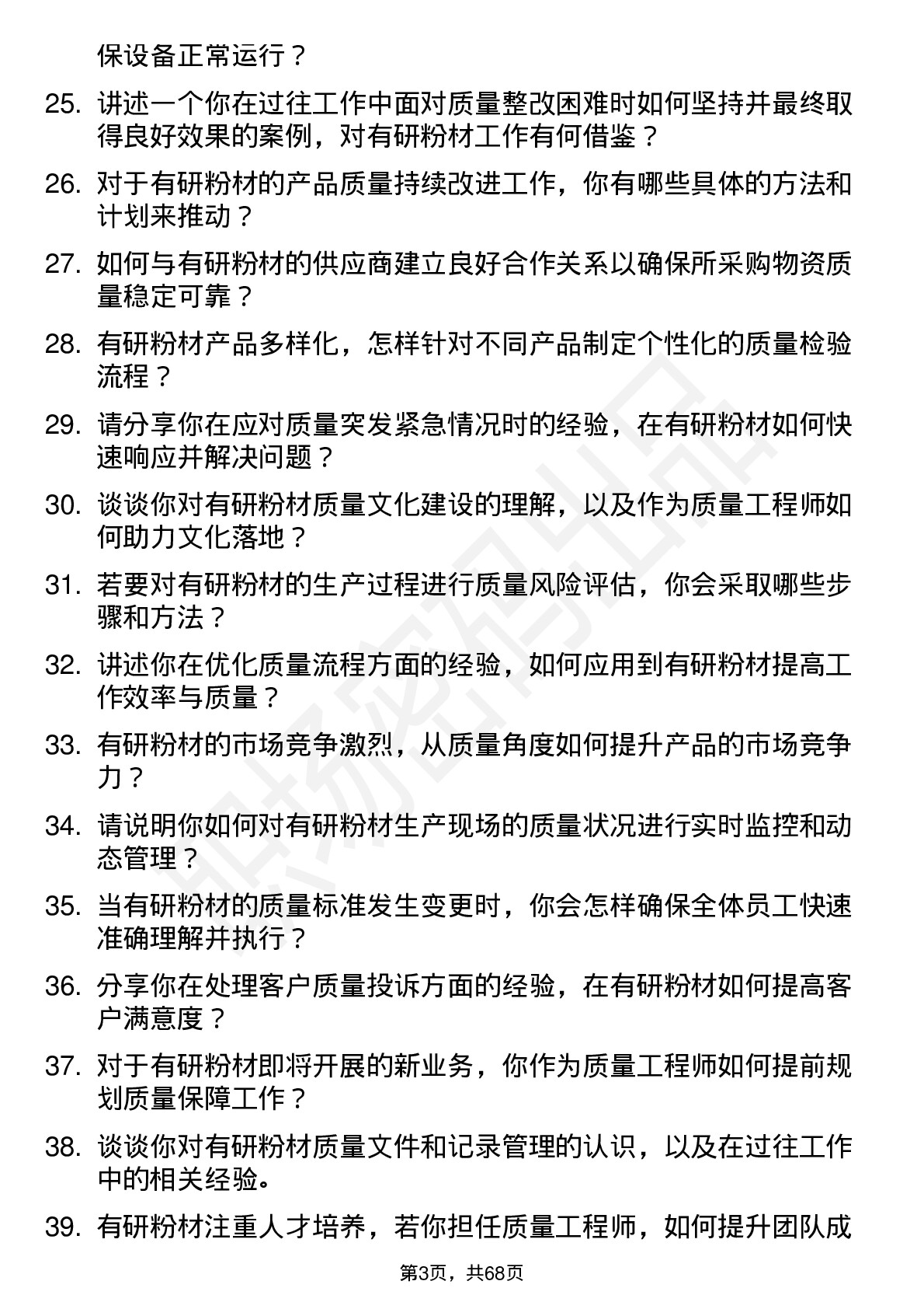 48道有研粉材质量工程师岗位面试题库及参考回答含考察点分析