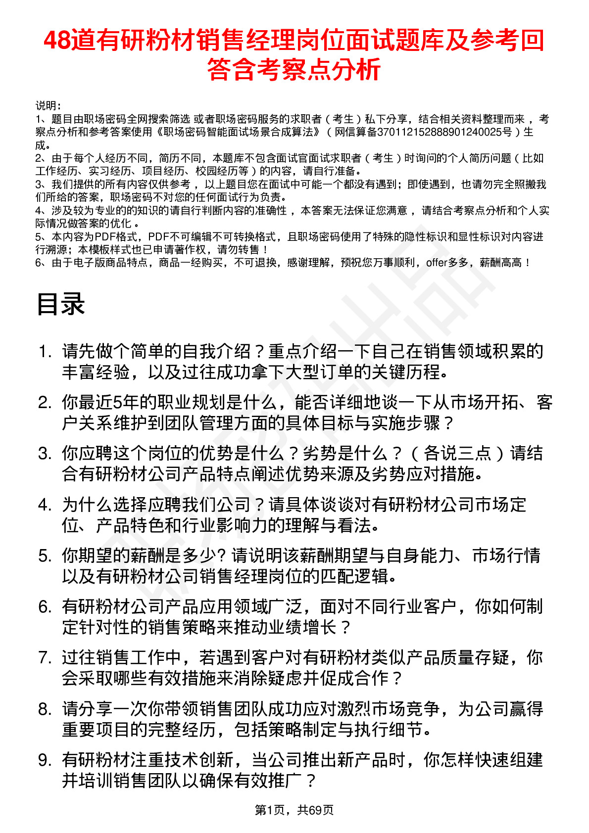 48道有研粉材销售经理岗位面试题库及参考回答含考察点分析