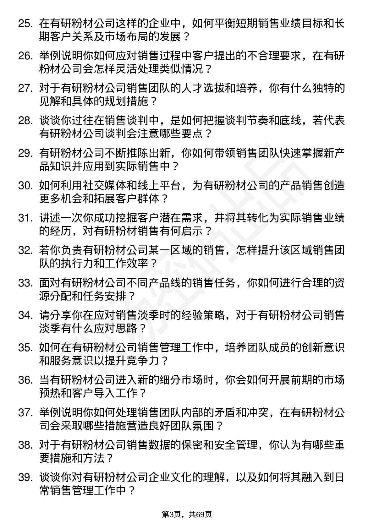 48道有研粉材销售经理岗位面试题库及参考回答含考察点分析