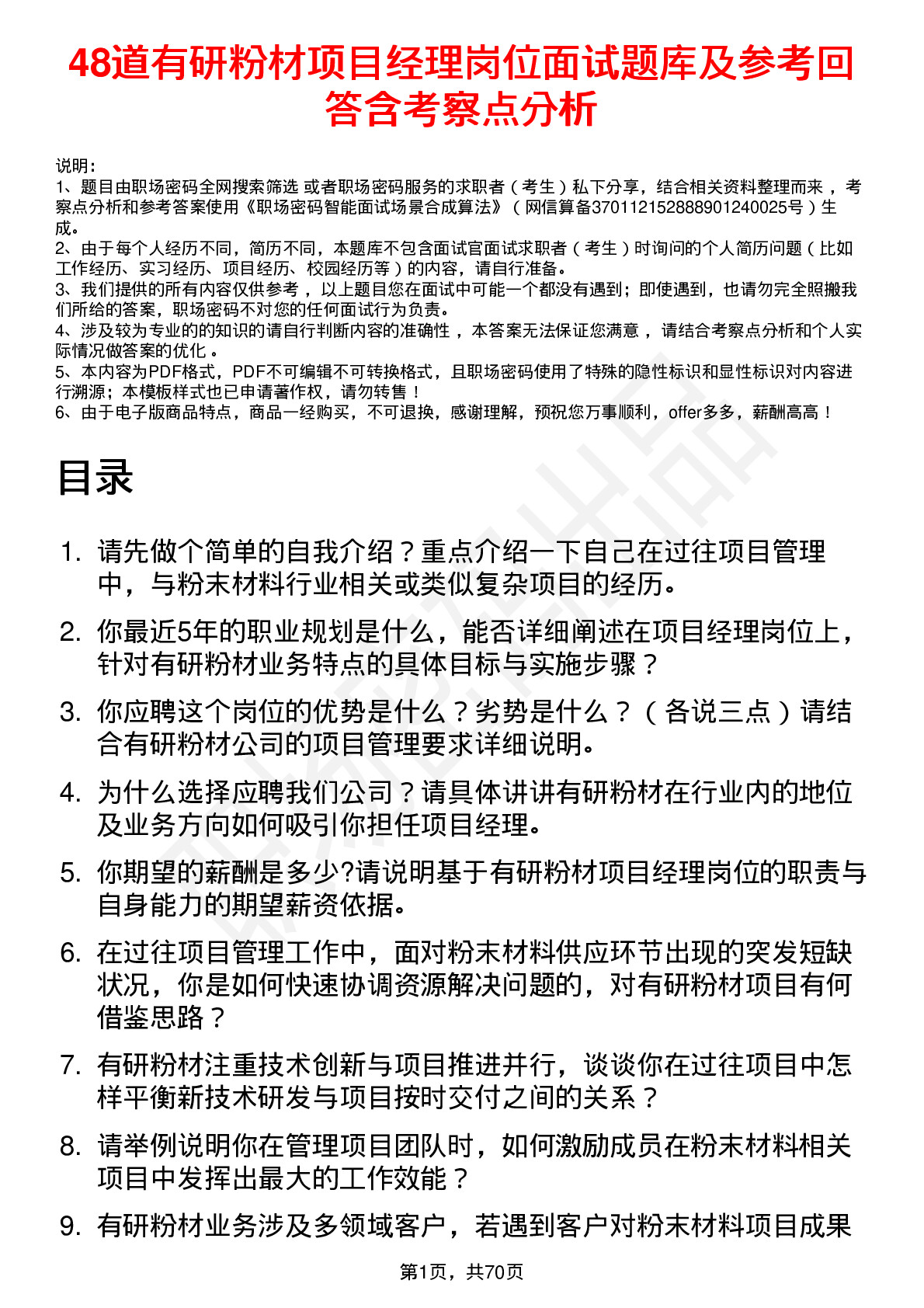 48道有研粉材项目经理岗位面试题库及参考回答含考察点分析