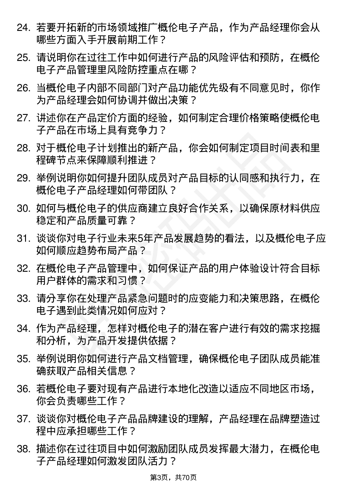 48道概伦电子产品经理岗位面试题库及参考回答含考察点分析