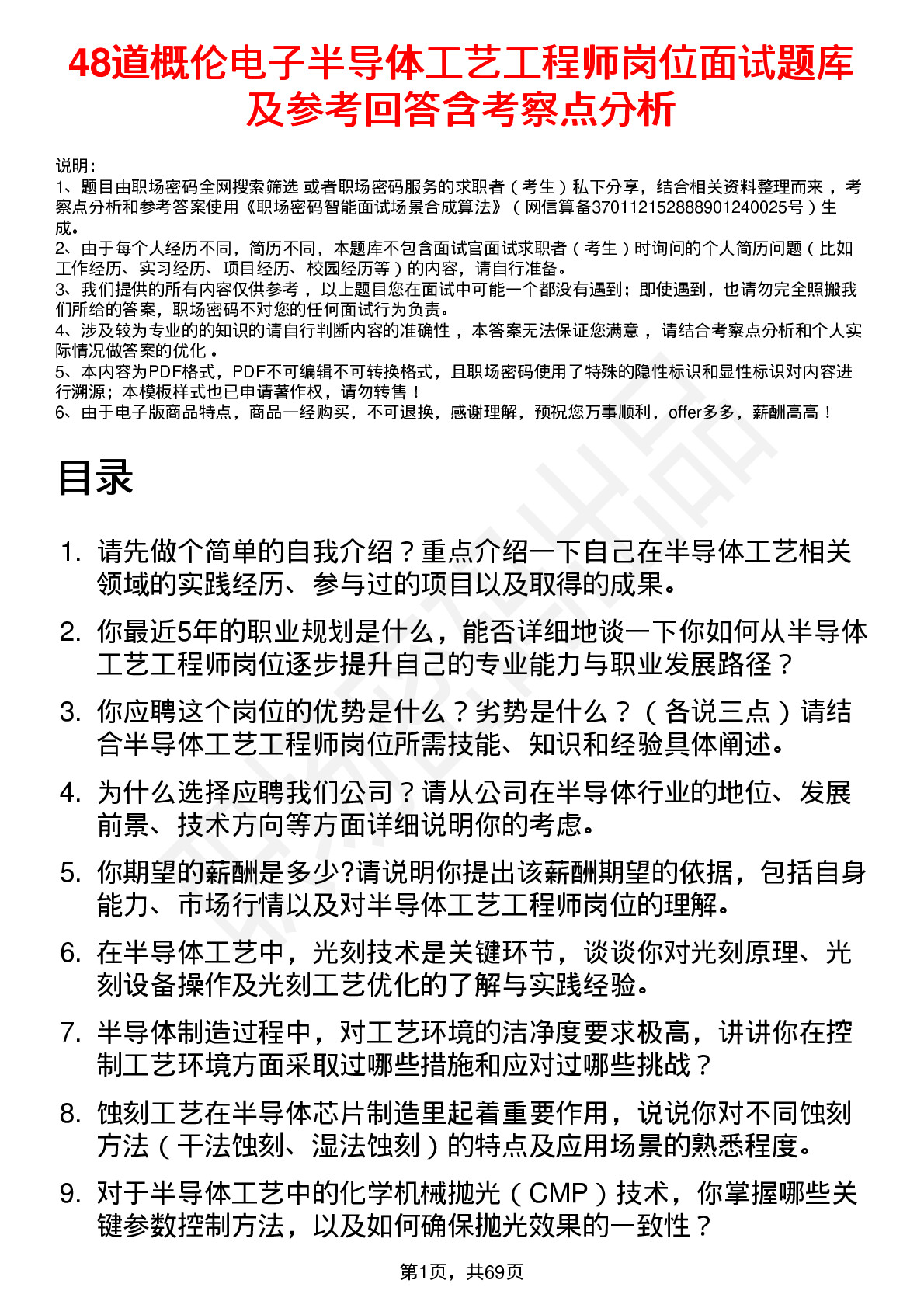 48道概伦电子半导体工艺工程师岗位面试题库及参考回答含考察点分析