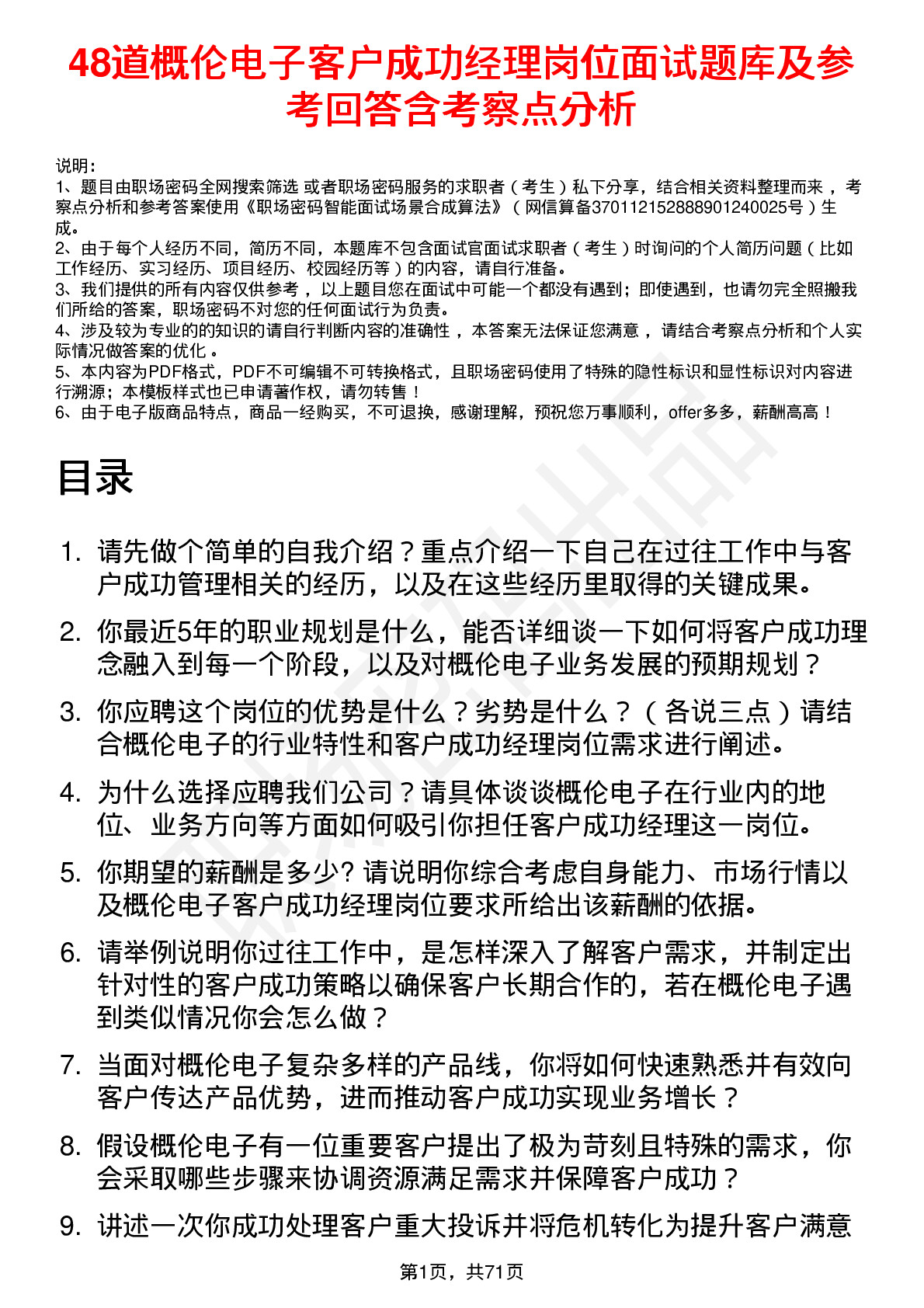 48道概伦电子客户成功经理岗位面试题库及参考回答含考察点分析