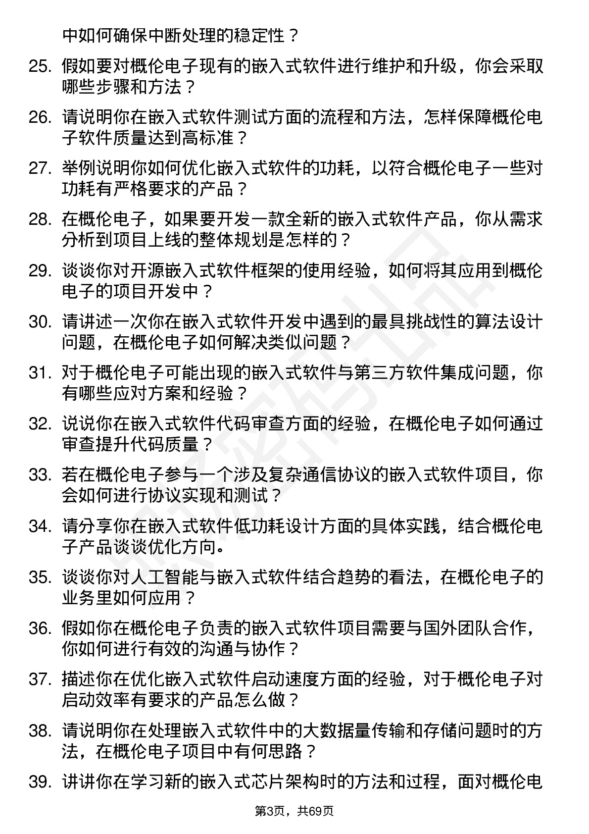 48道概伦电子嵌入式软件工程师岗位面试题库及参考回答含考察点分析