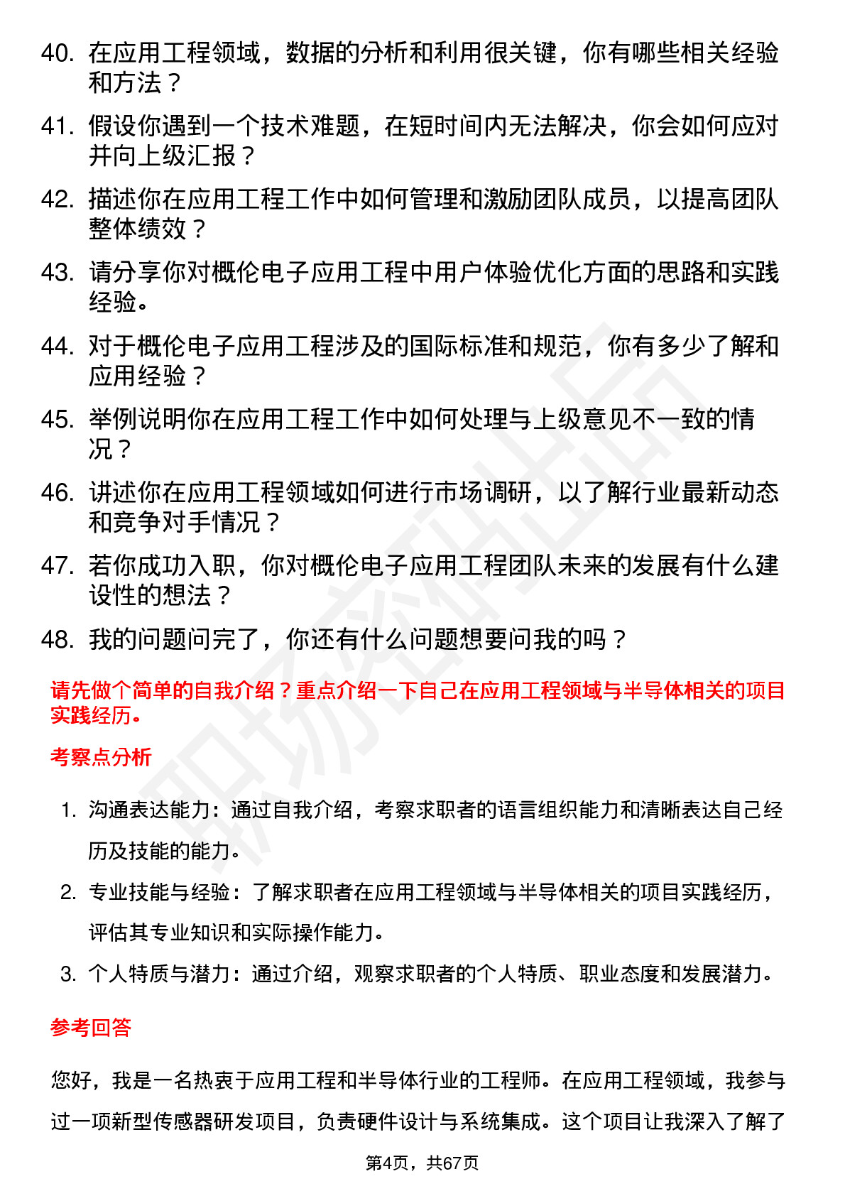 48道概伦电子应用工程师岗位面试题库及参考回答含考察点分析