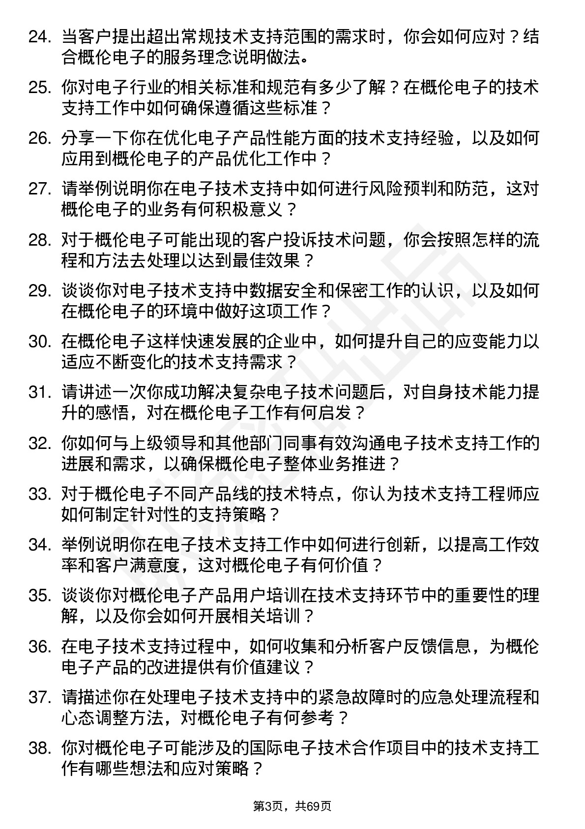 48道概伦电子技术支持工程师岗位面试题库及参考回答含考察点分析