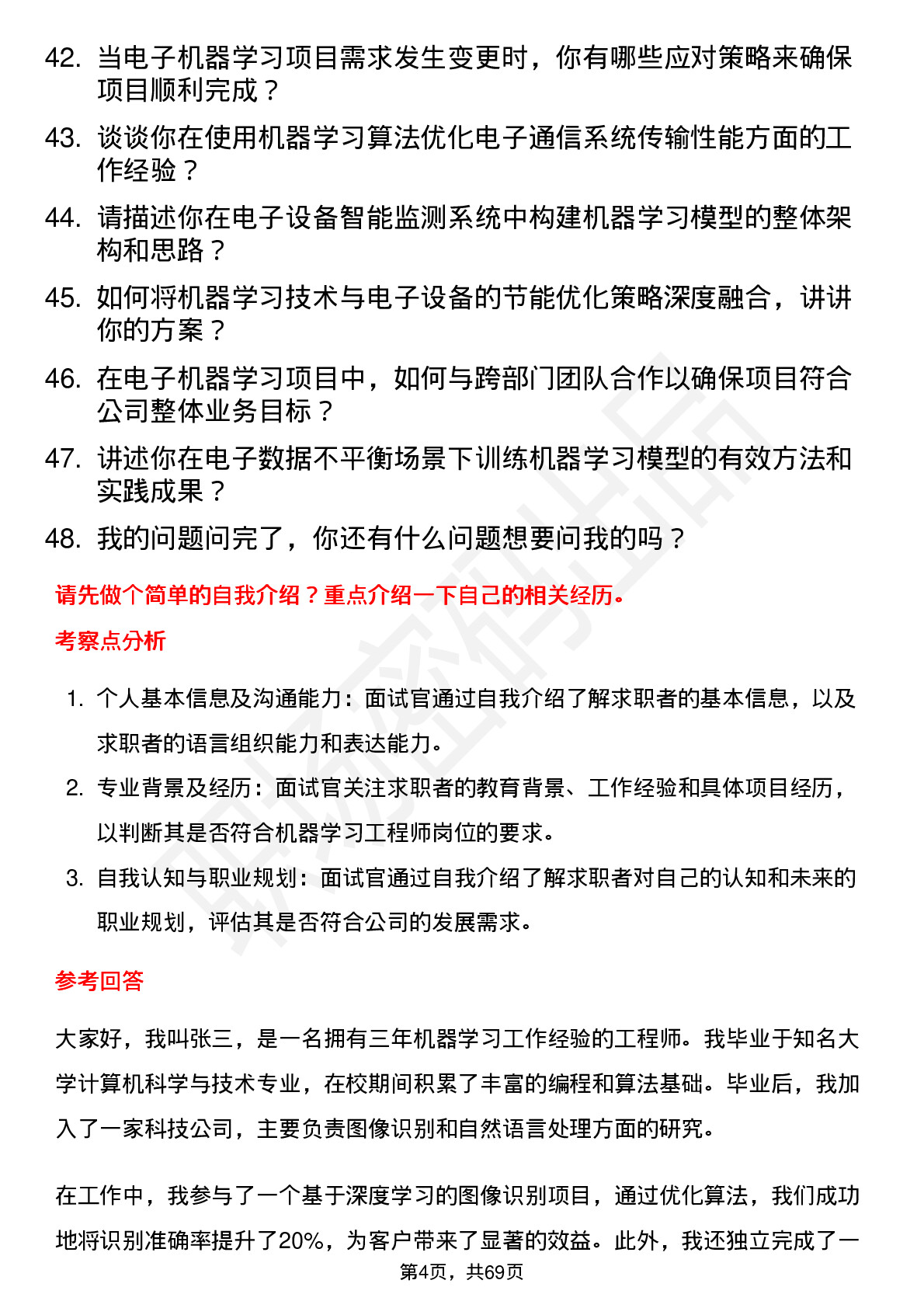 48道概伦电子机器学习工程师岗位面试题库及参考回答含考察点分析