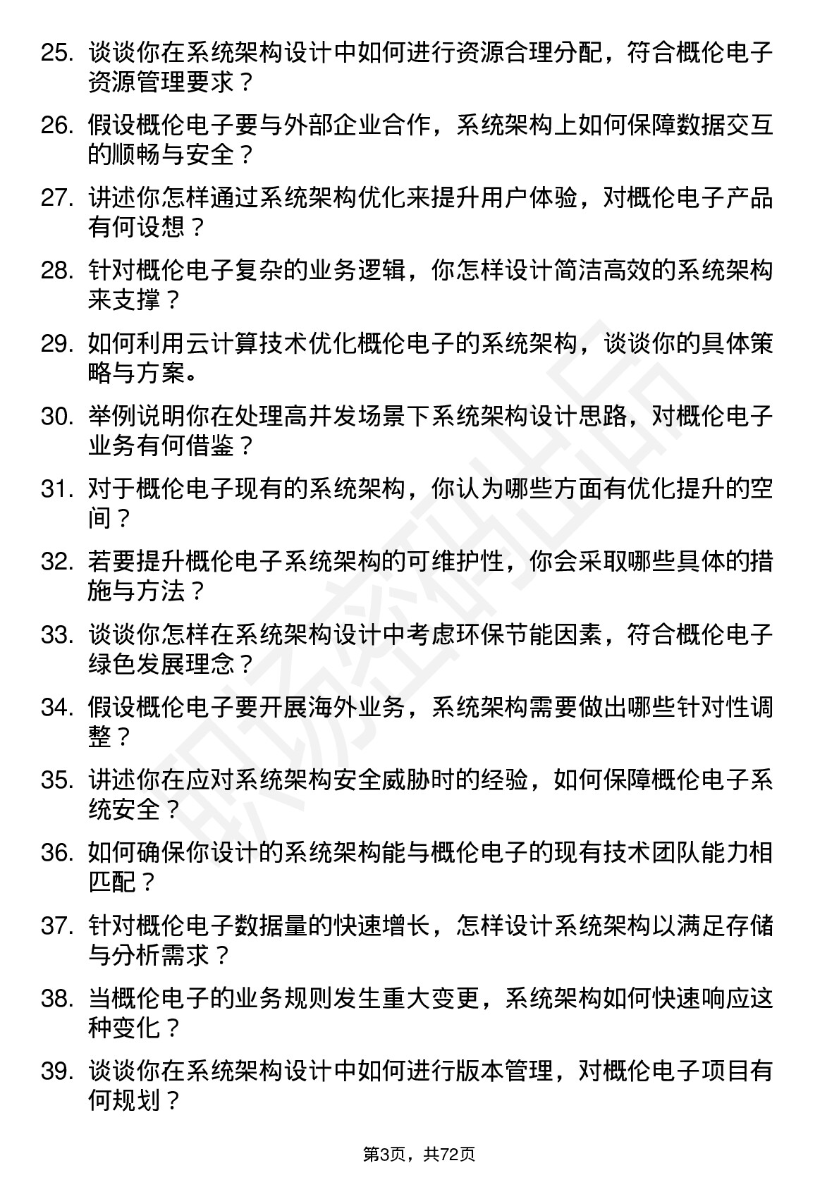 48道概伦电子系统架构师岗位面试题库及参考回答含考察点分析