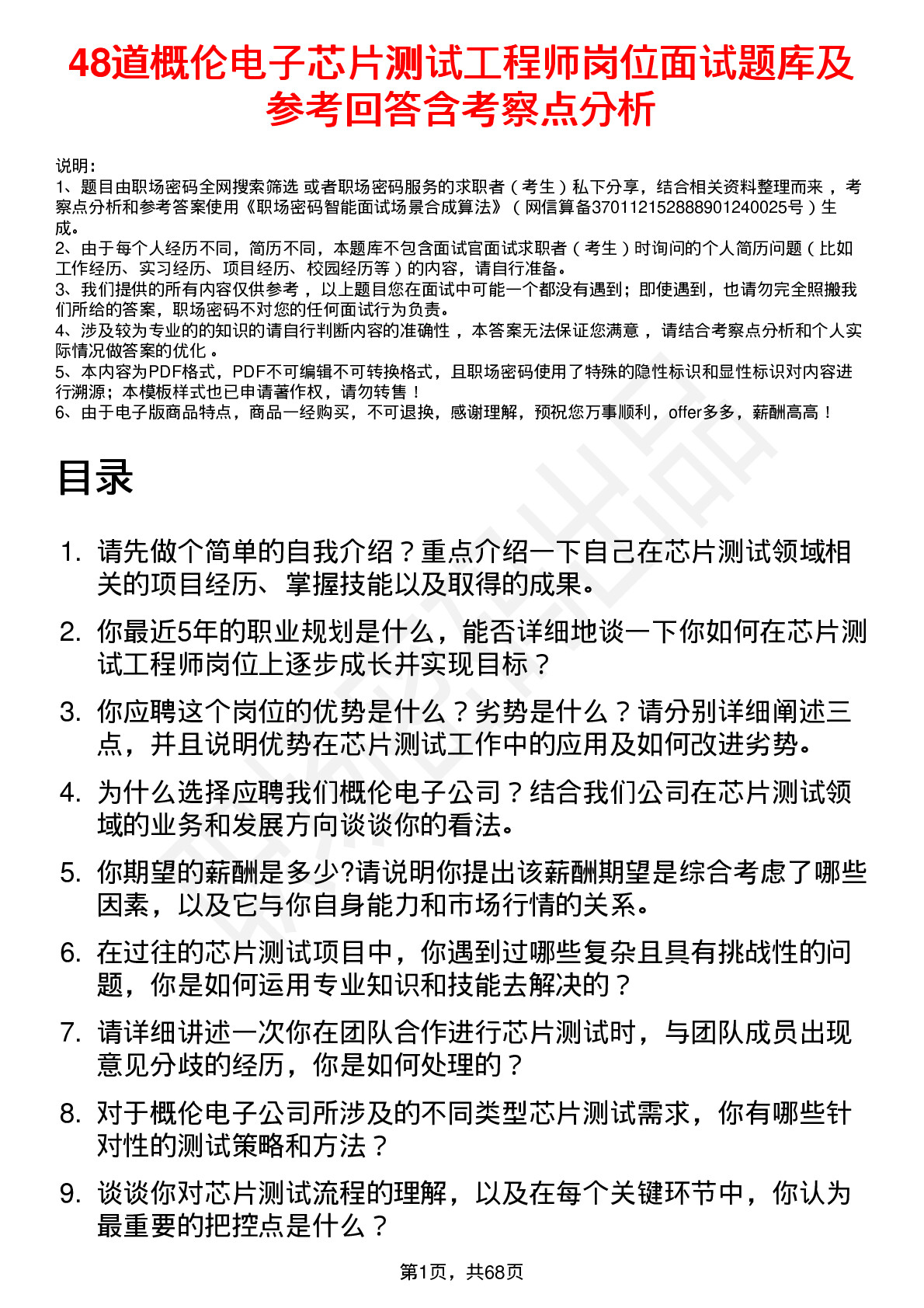 48道概伦电子芯片测试工程师岗位面试题库及参考回答含考察点分析