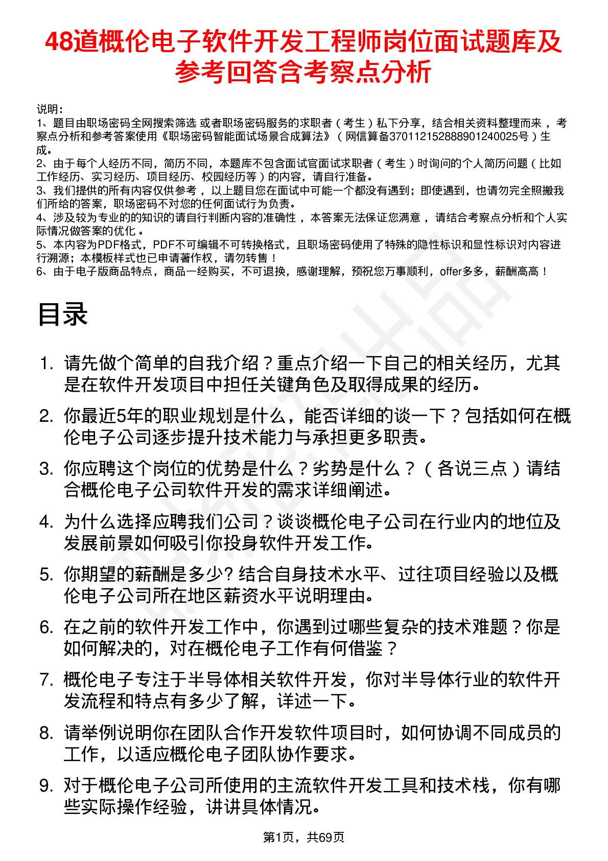 48道概伦电子软件开发工程师岗位面试题库及参考回答含考察点分析