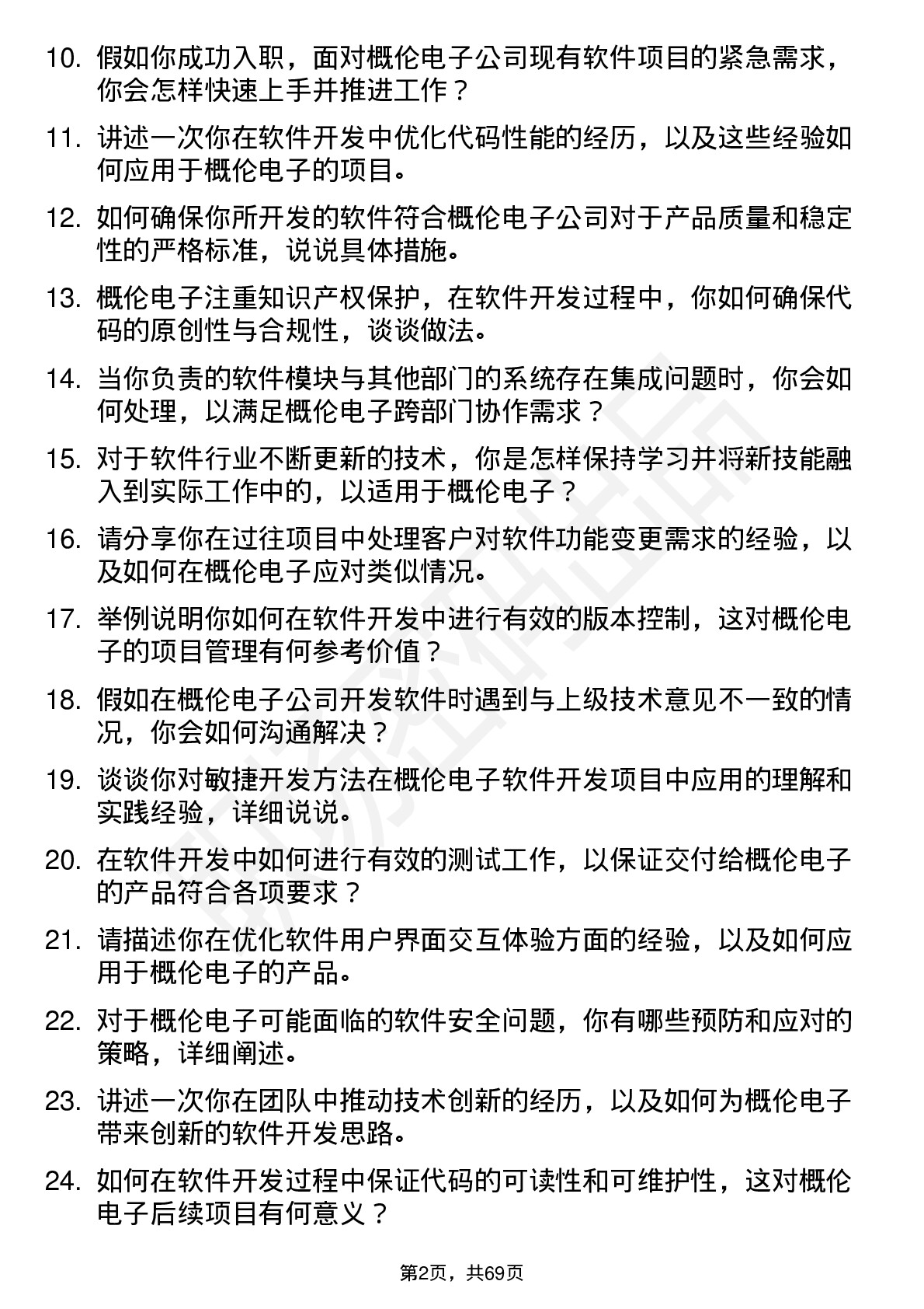 48道概伦电子软件开发工程师岗位面试题库及参考回答含考察点分析