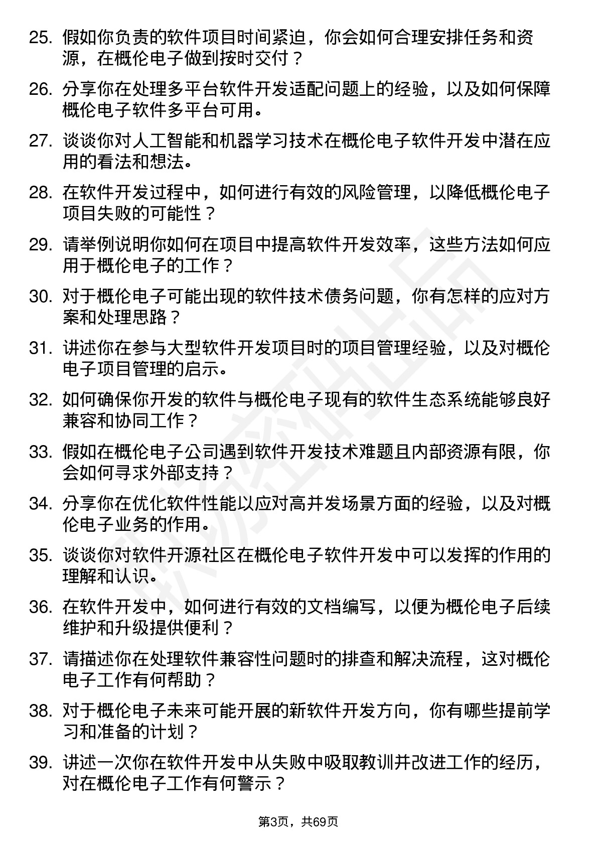 48道概伦电子软件开发工程师岗位面试题库及参考回答含考察点分析