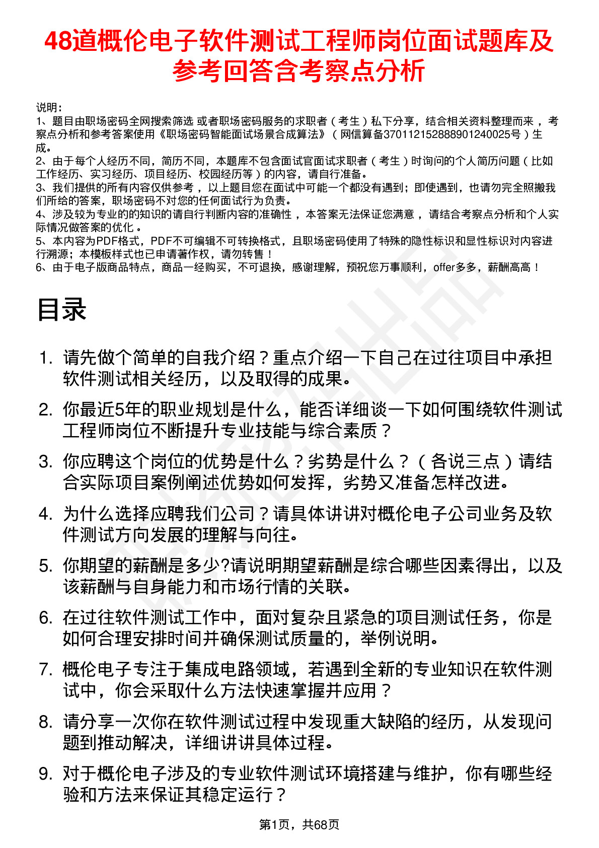 48道概伦电子软件测试工程师岗位面试题库及参考回答含考察点分析