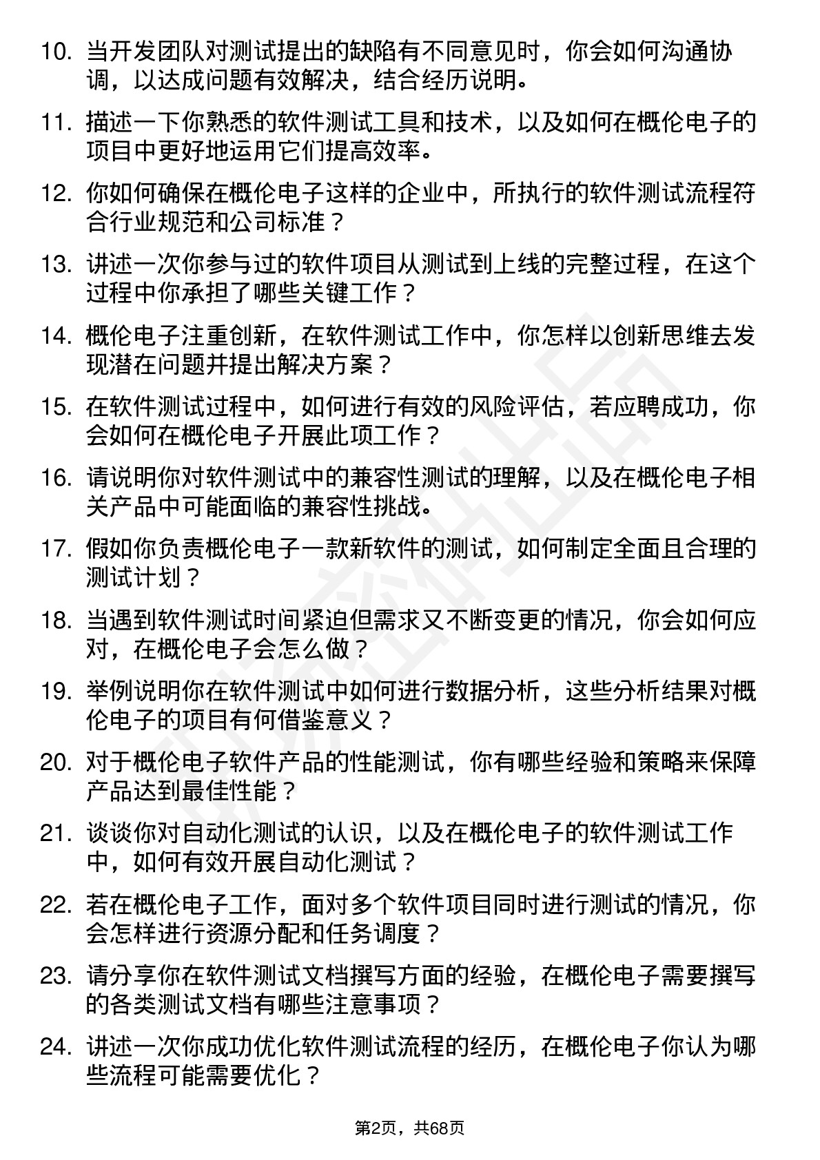 48道概伦电子软件测试工程师岗位面试题库及参考回答含考察点分析