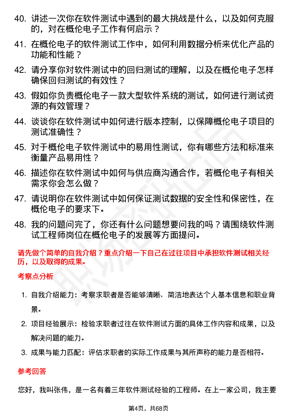 48道概伦电子软件测试工程师岗位面试题库及参考回答含考察点分析