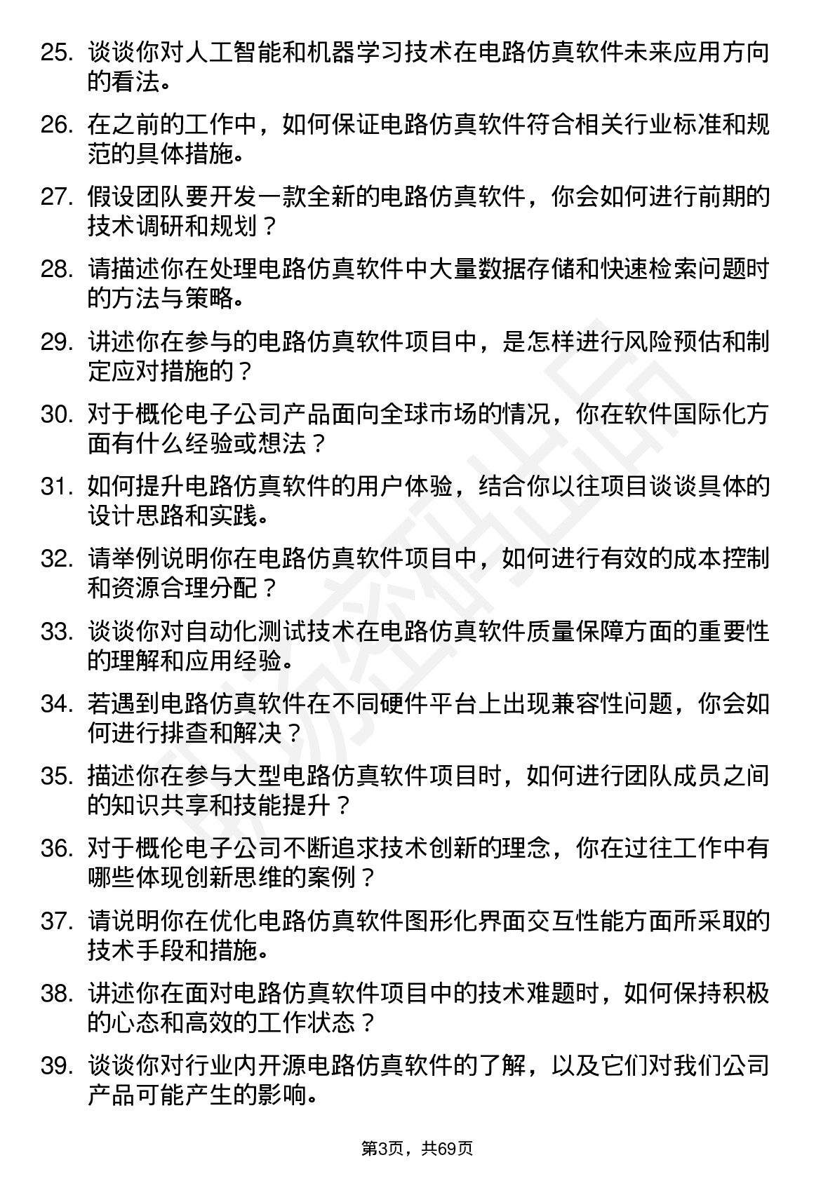 48道概伦电子高级电路仿真软件工程师岗位面试题库及参考回答含考察点分析