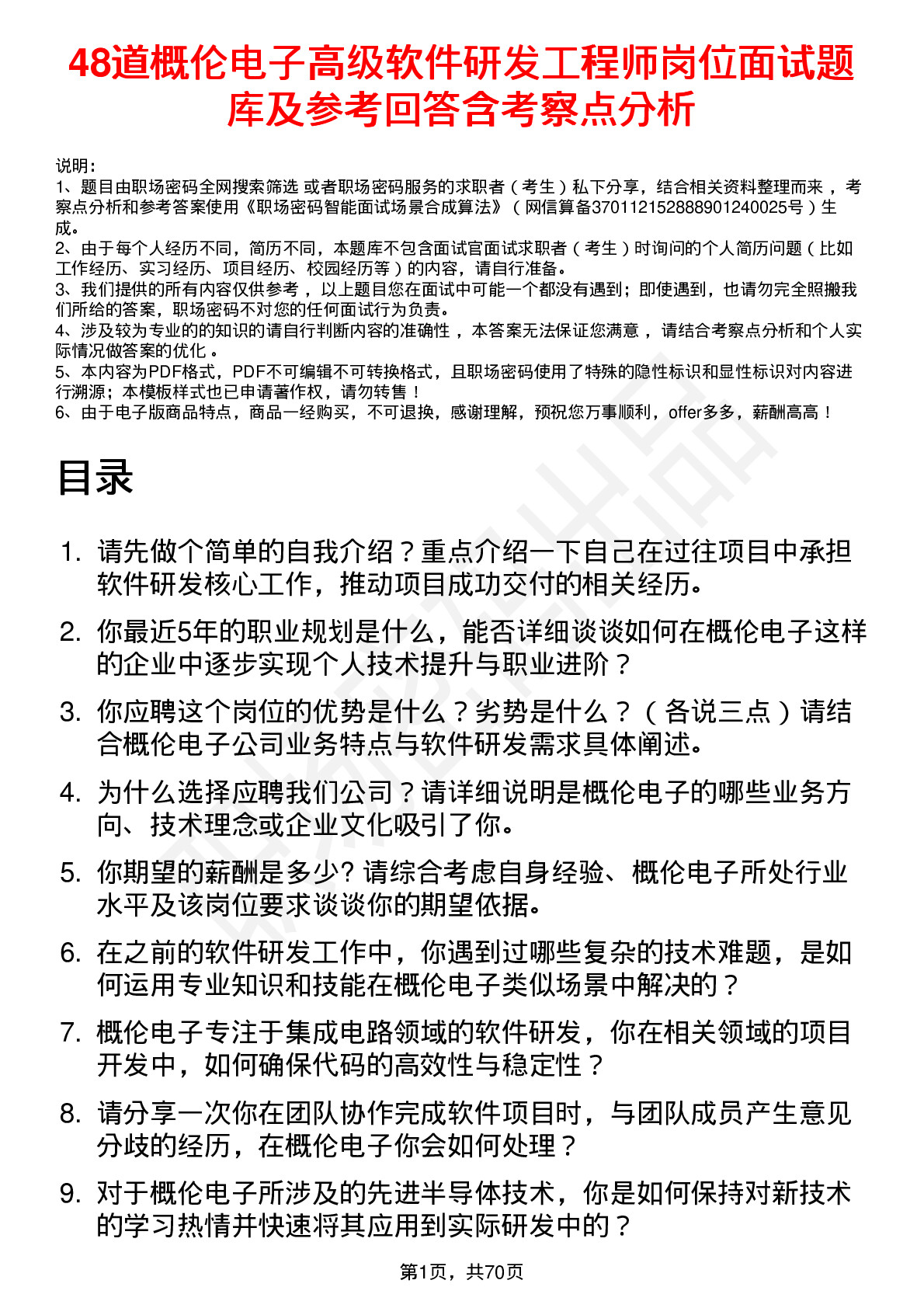 48道概伦电子高级软件研发工程师岗位面试题库及参考回答含考察点分析