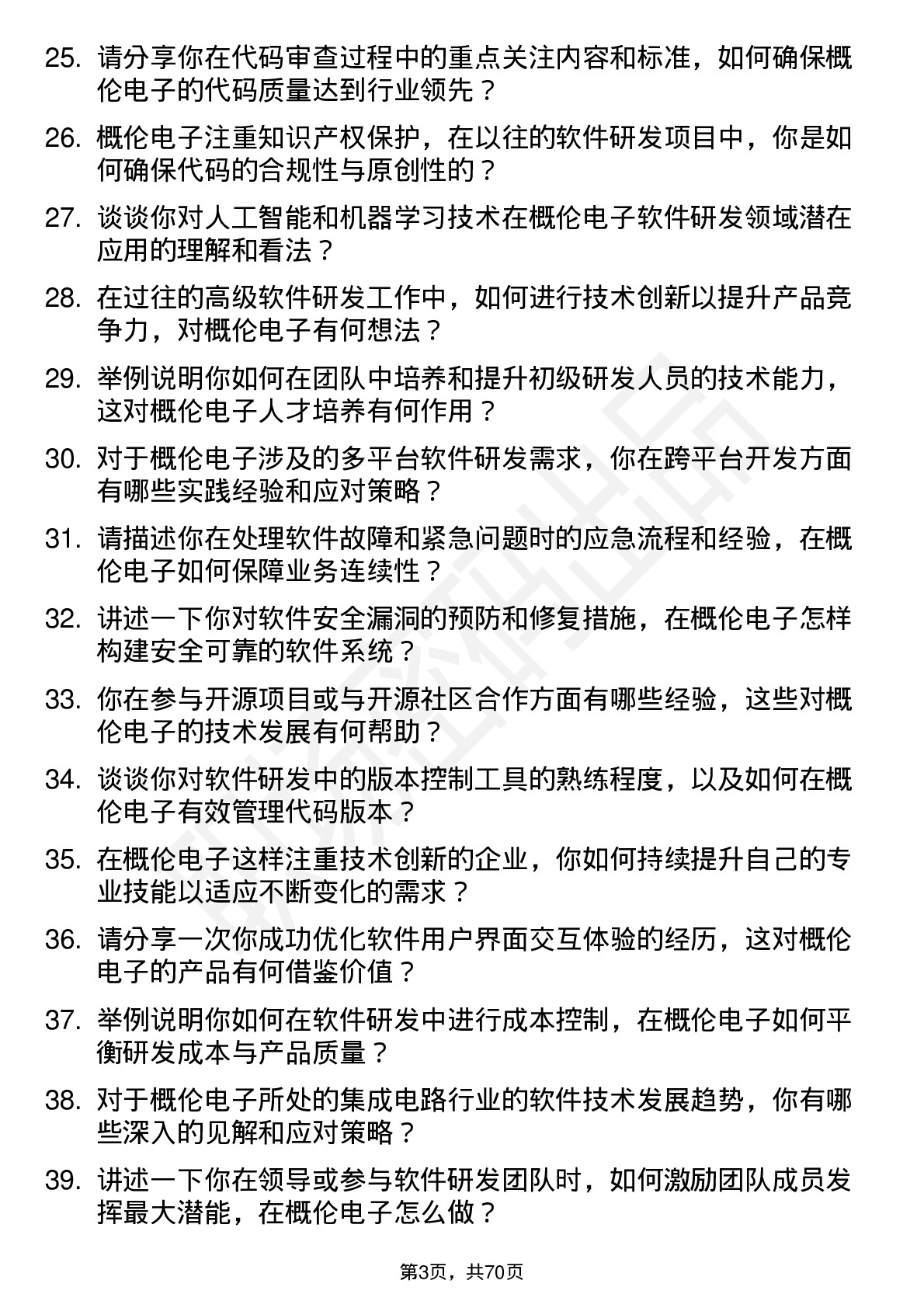 48道概伦电子高级软件研发工程师岗位面试题库及参考回答含考察点分析