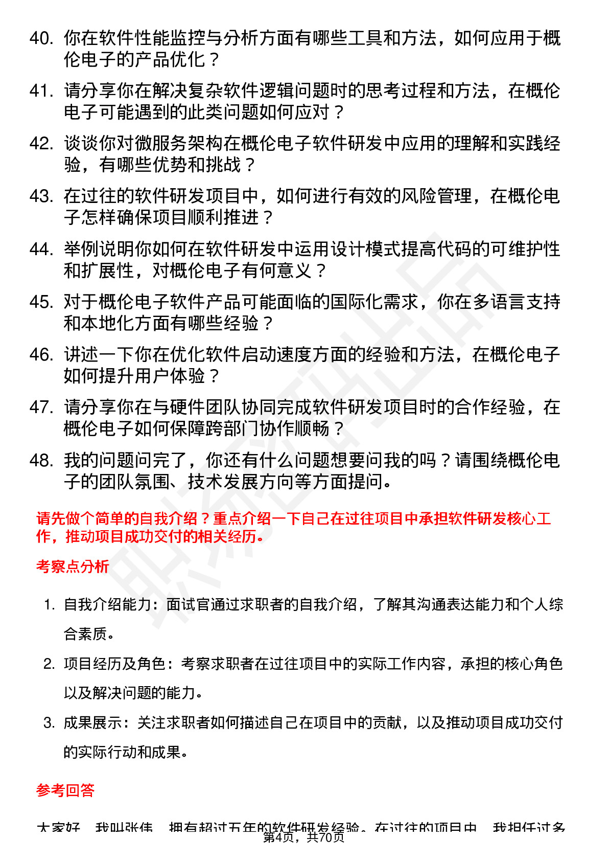 48道概伦电子高级软件研发工程师岗位面试题库及参考回答含考察点分析