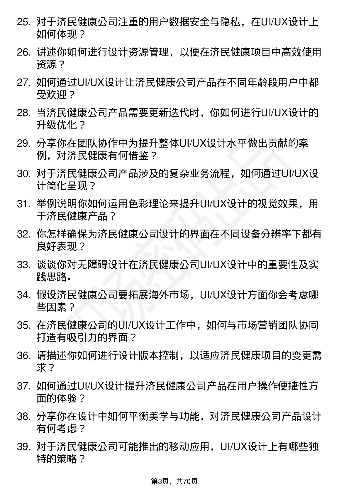 48道济民健康UI/UX 设计师岗位面试题库及参考回答含考察点分析