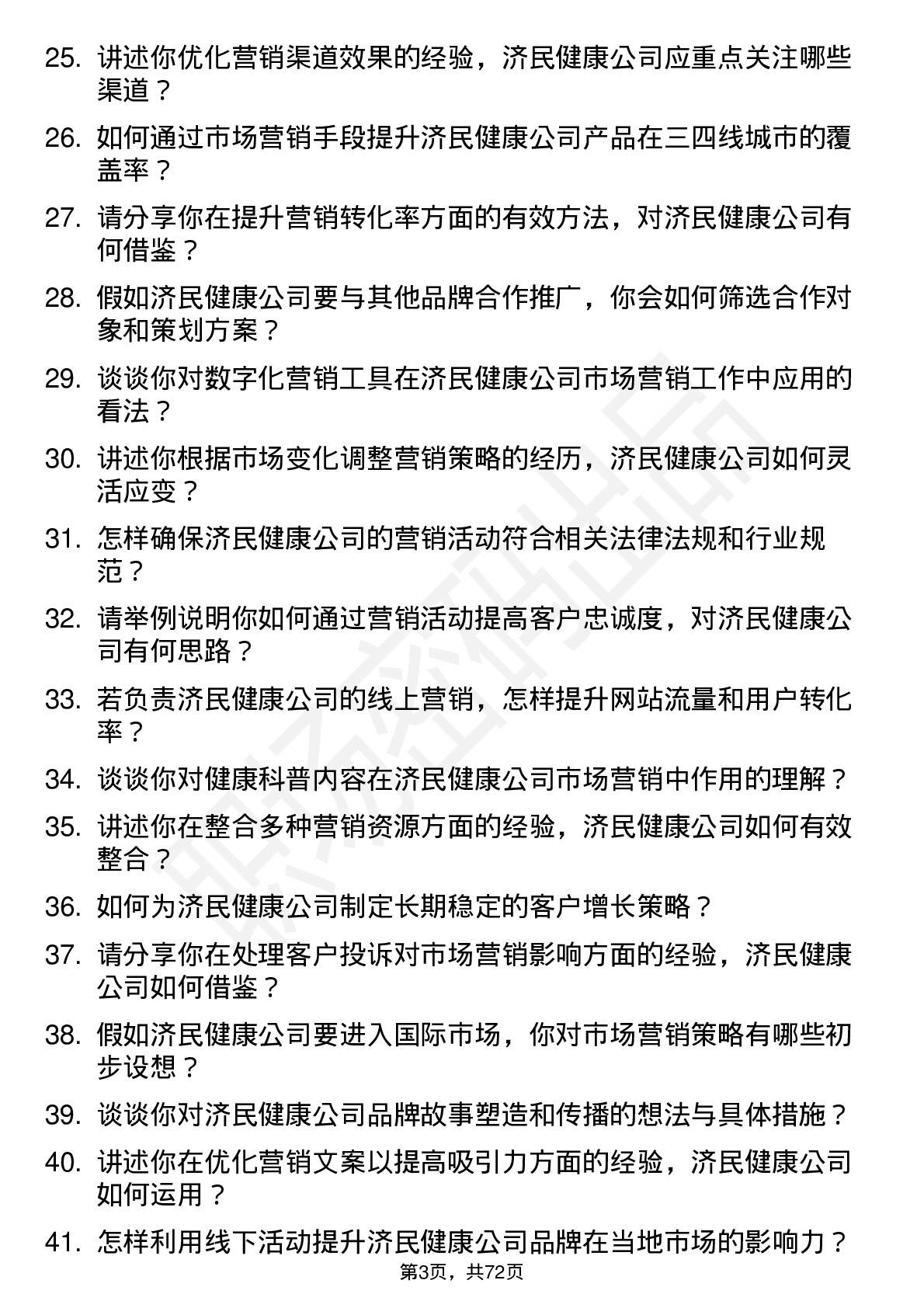 48道济民健康市场营销专员岗位面试题库及参考回答含考察点分析