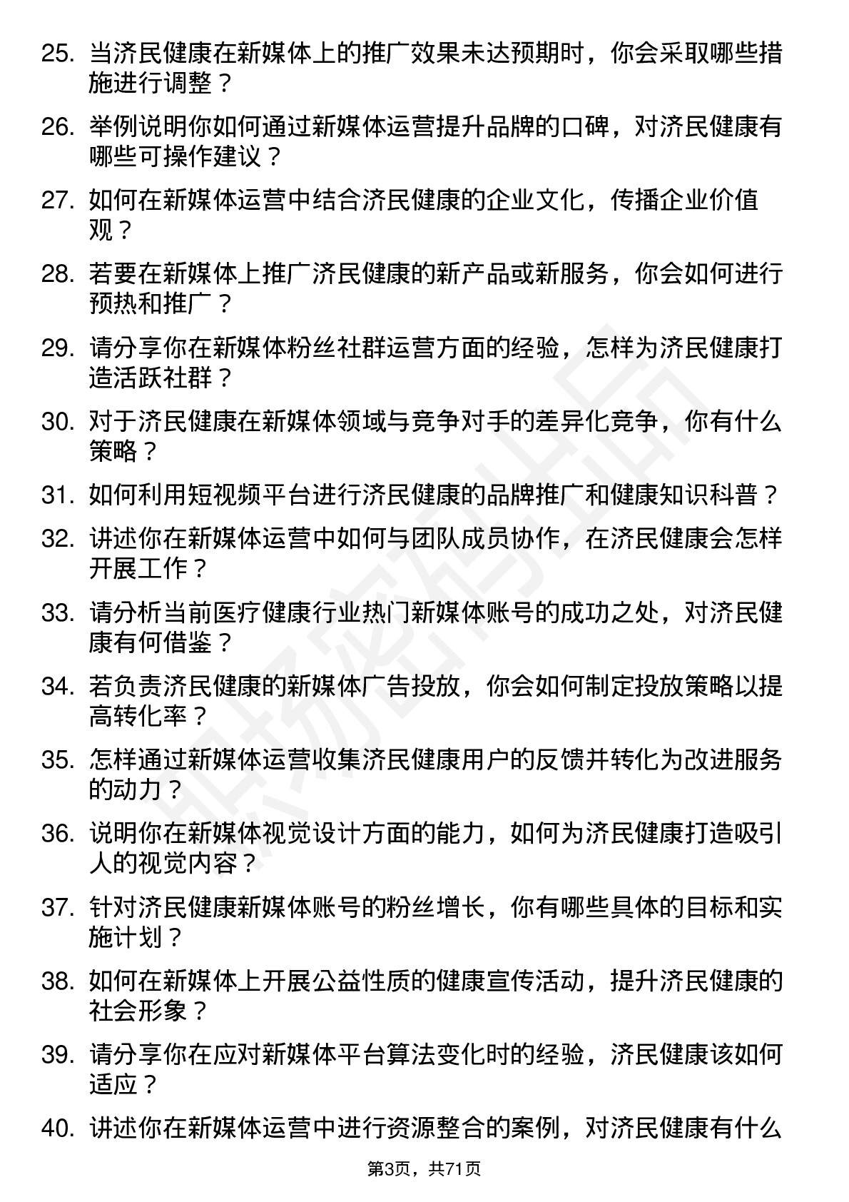 48道济民健康新媒体运营岗位面试题库及参考回答含考察点分析