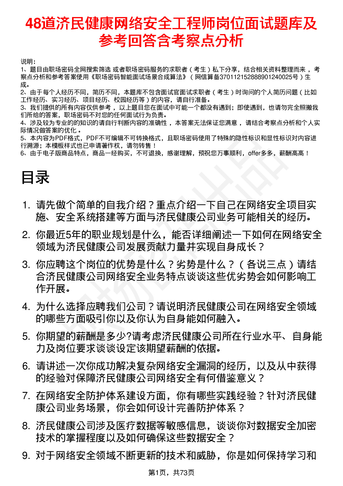 48道济民健康网络安全工程师岗位面试题库及参考回答含考察点分析