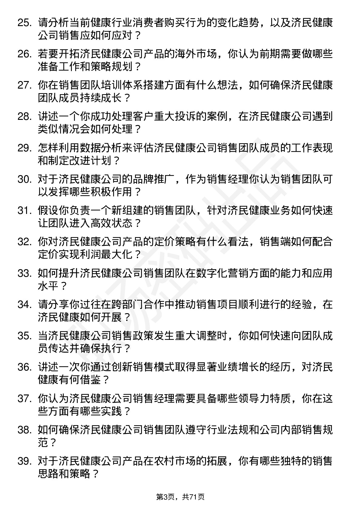 48道济民健康销售经理岗位面试题库及参考回答含考察点分析