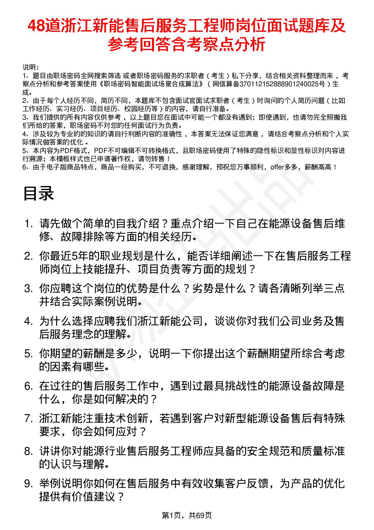 48道浙江新能售后服务工程师岗位面试题库及参考回答含考察点分析