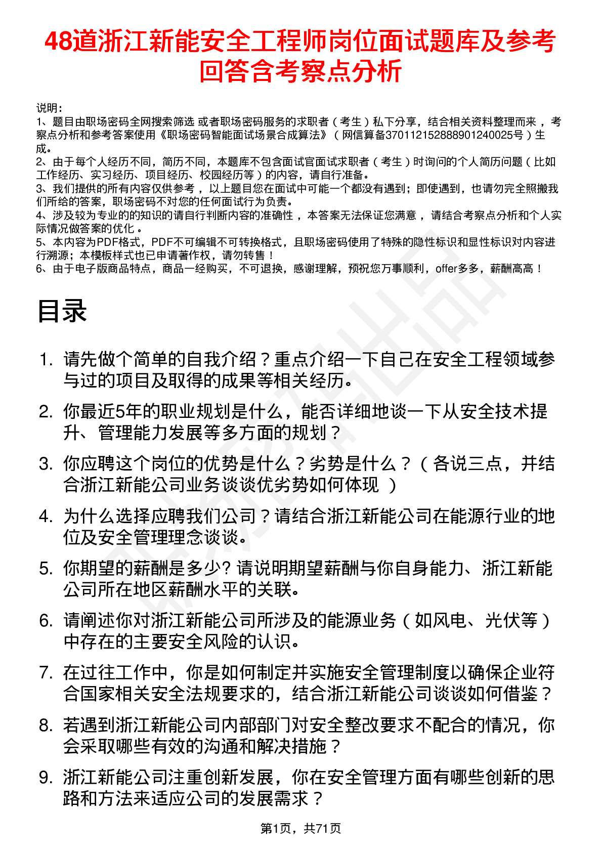 48道浙江新能安全工程师岗位面试题库及参考回答含考察点分析