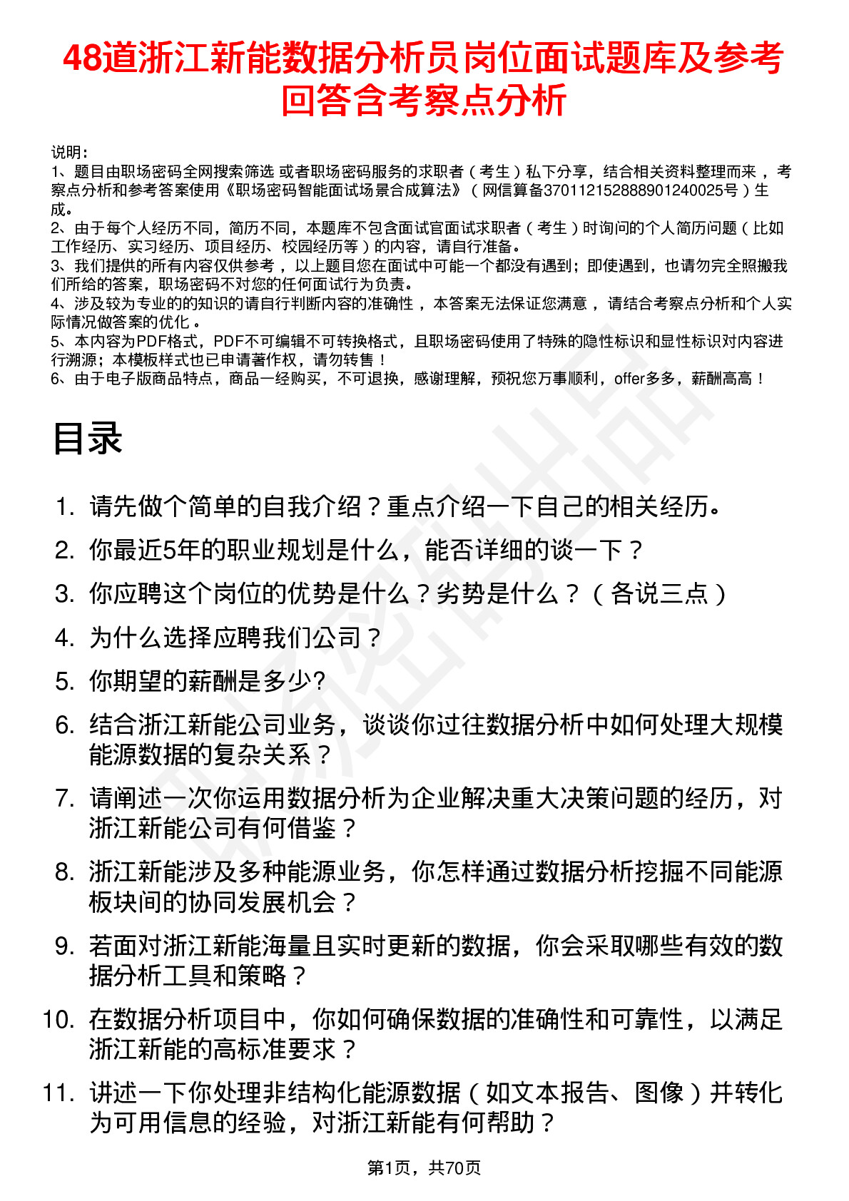 48道浙江新能数据分析员岗位面试题库及参考回答含考察点分析