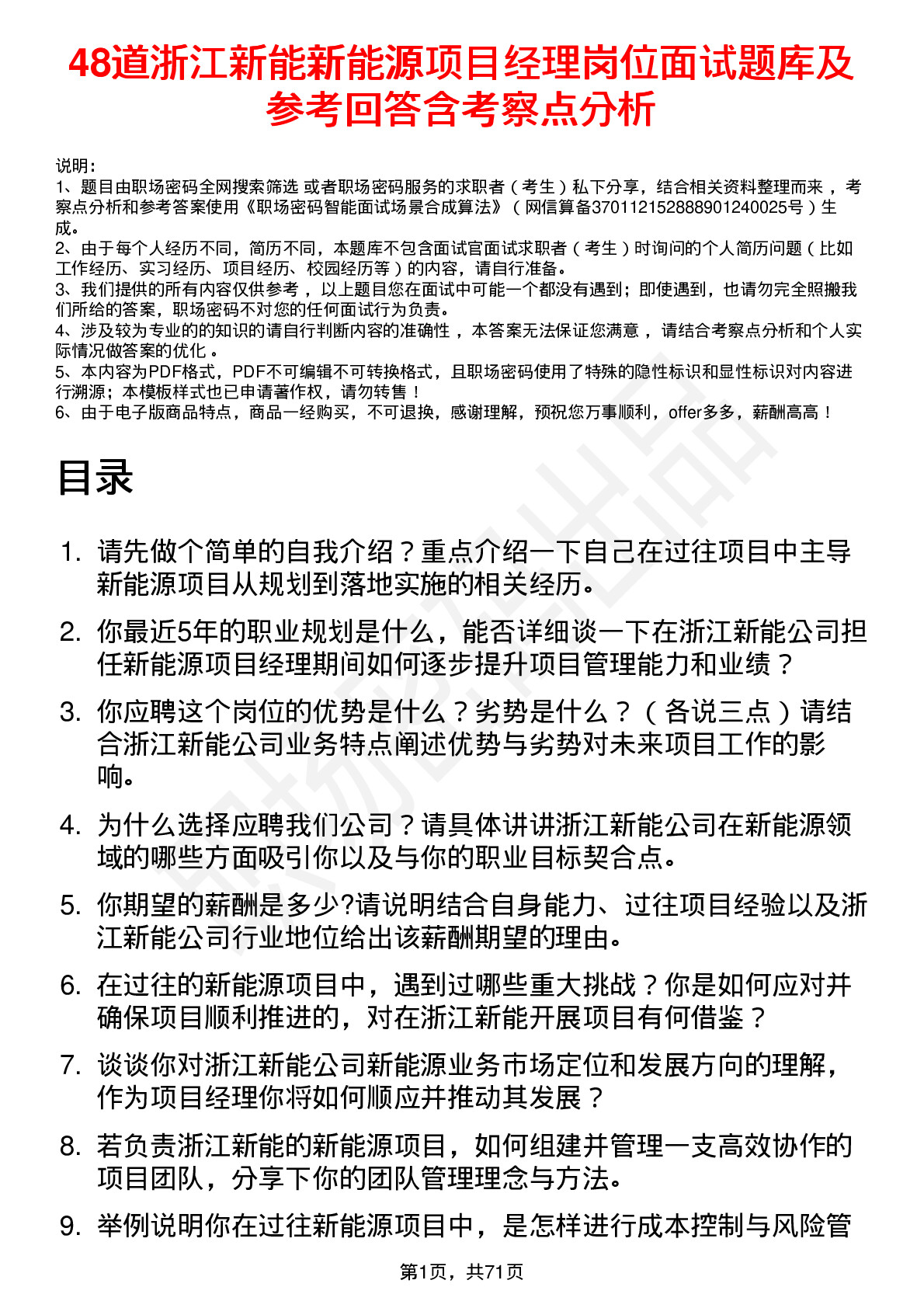 48道浙江新能新能源项目经理岗位面试题库及参考回答含考察点分析