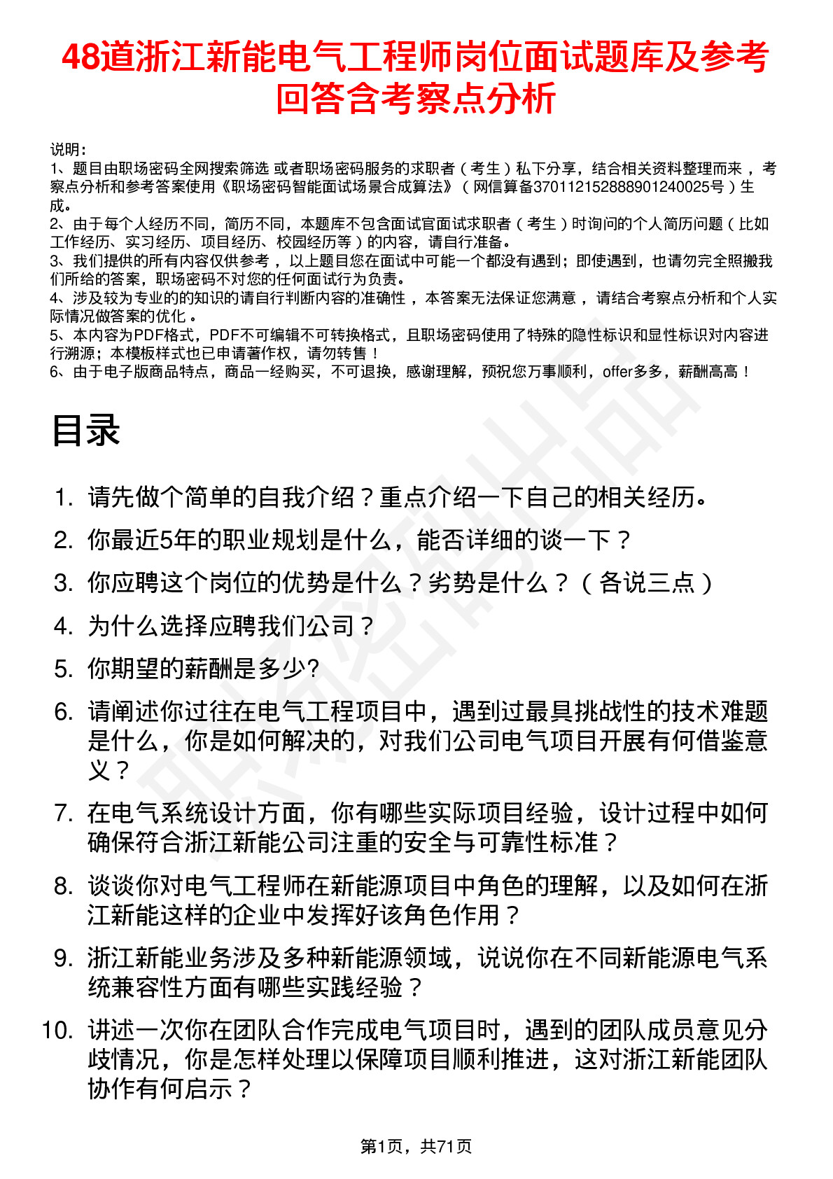 48道浙江新能电气工程师岗位面试题库及参考回答含考察点分析