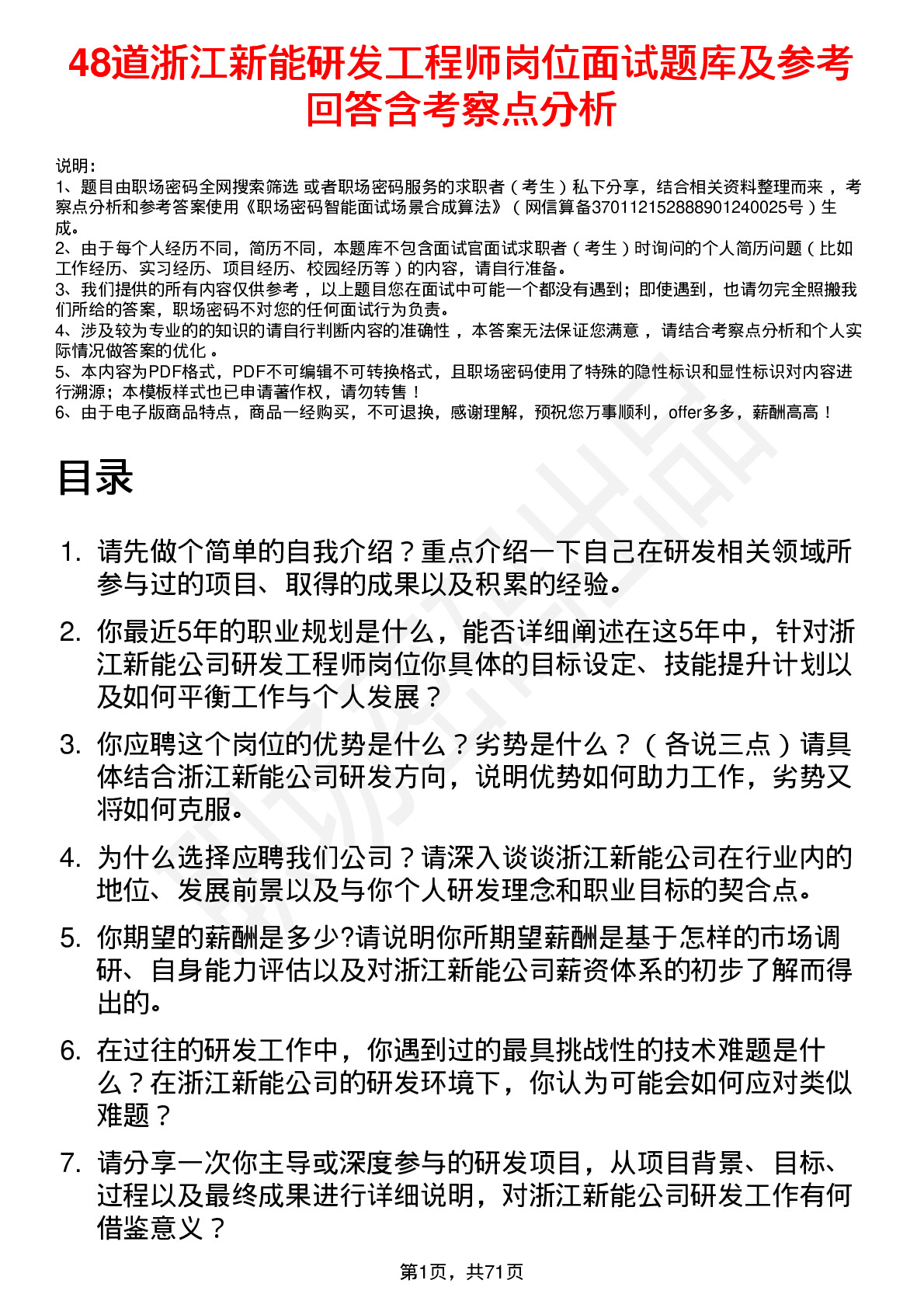 48道浙江新能研发工程师岗位面试题库及参考回答含考察点分析