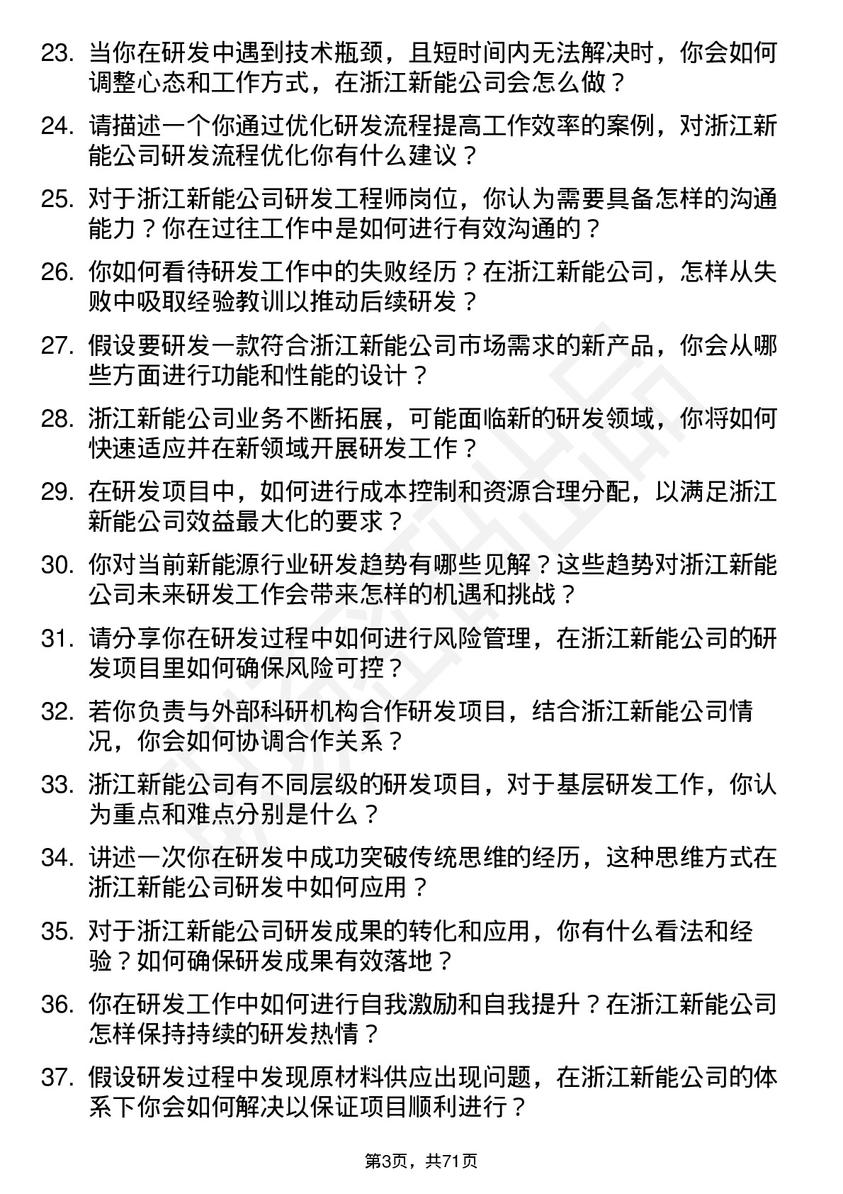 48道浙江新能研发工程师岗位面试题库及参考回答含考察点分析