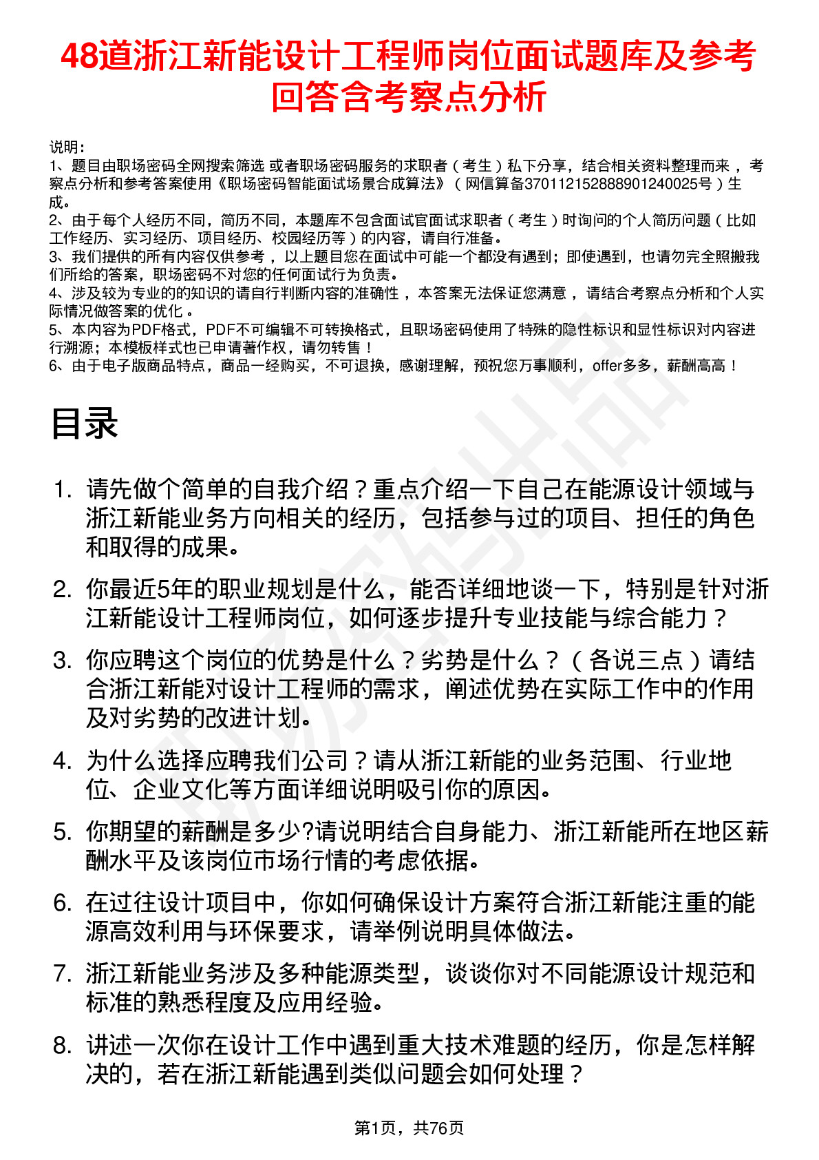 48道浙江新能设计工程师岗位面试题库及参考回答含考察点分析