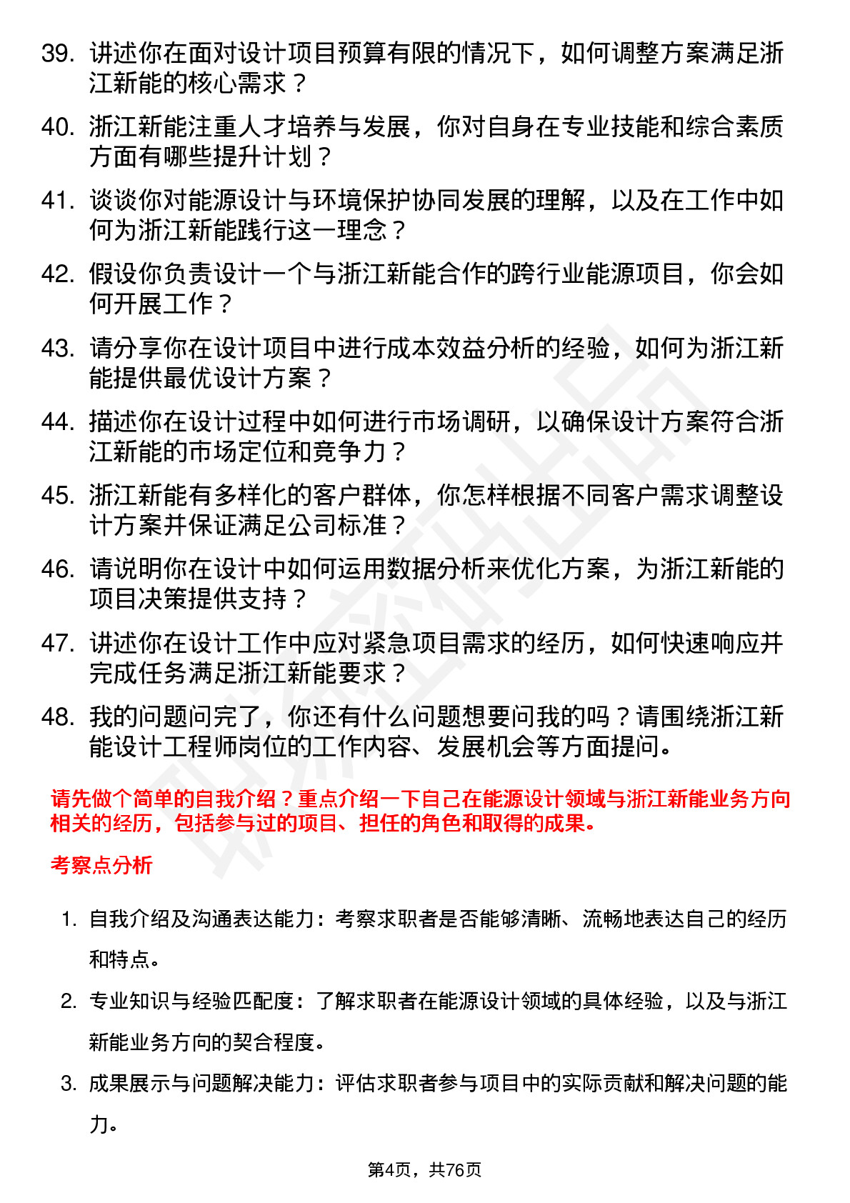 48道浙江新能设计工程师岗位面试题库及参考回答含考察点分析