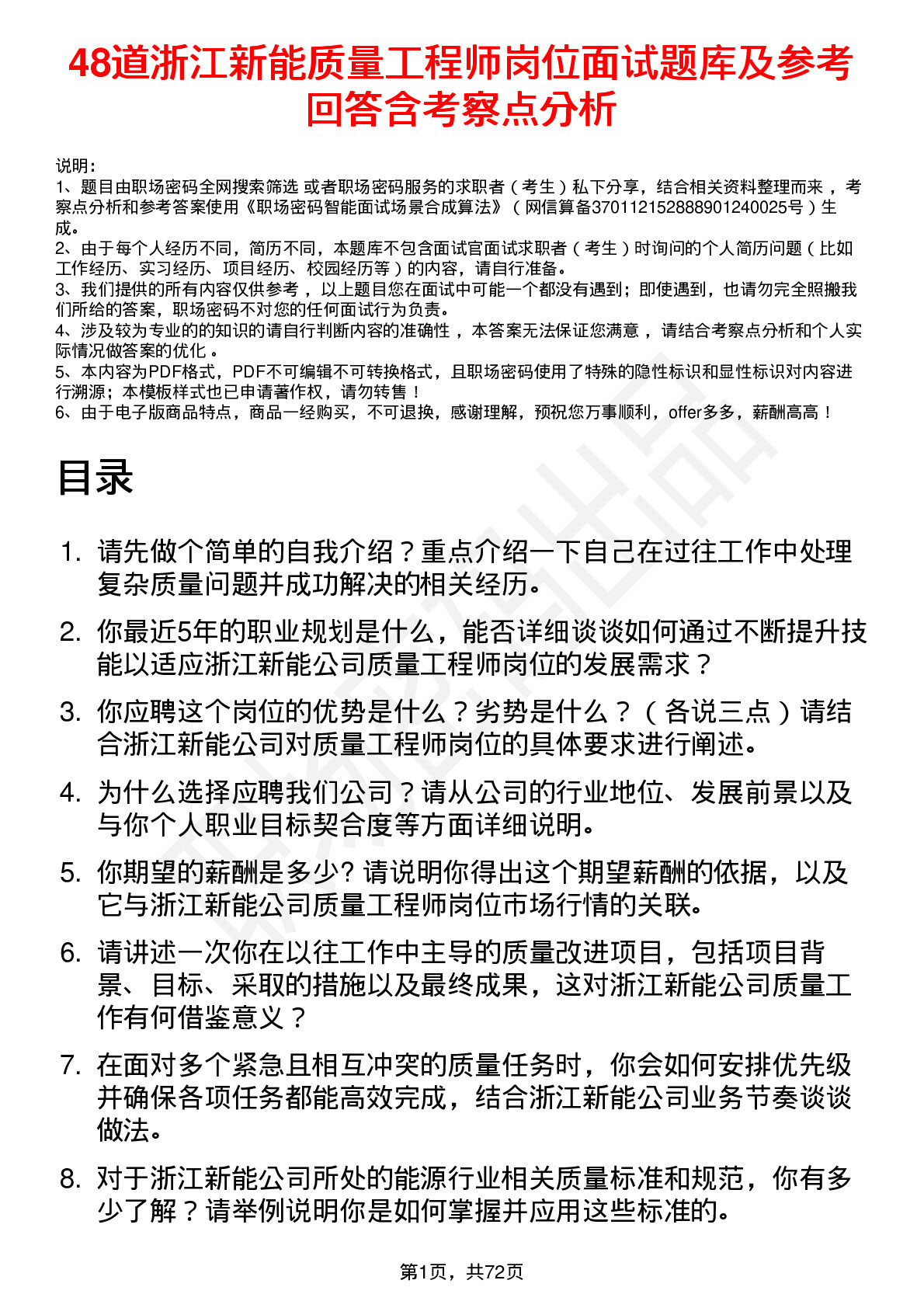 48道浙江新能质量工程师岗位面试题库及参考回答含考察点分析