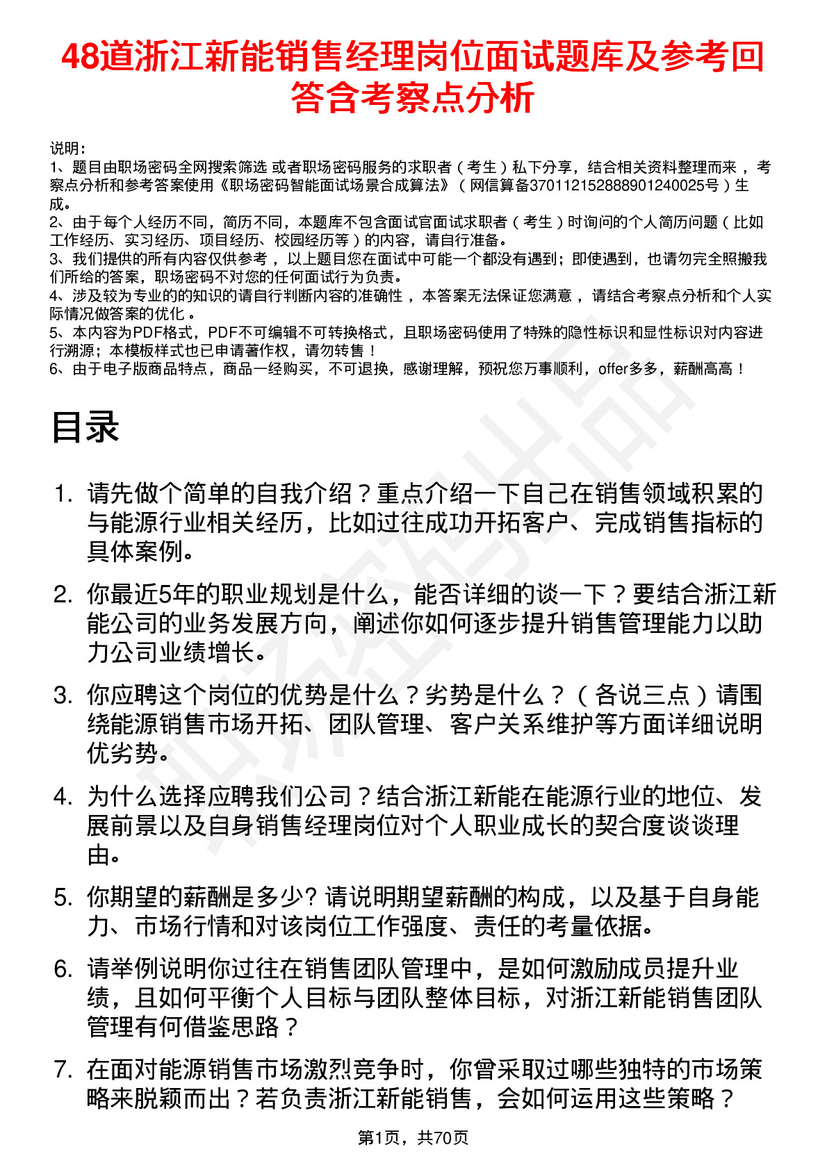 48道浙江新能销售经理岗位面试题库及参考回答含考察点分析