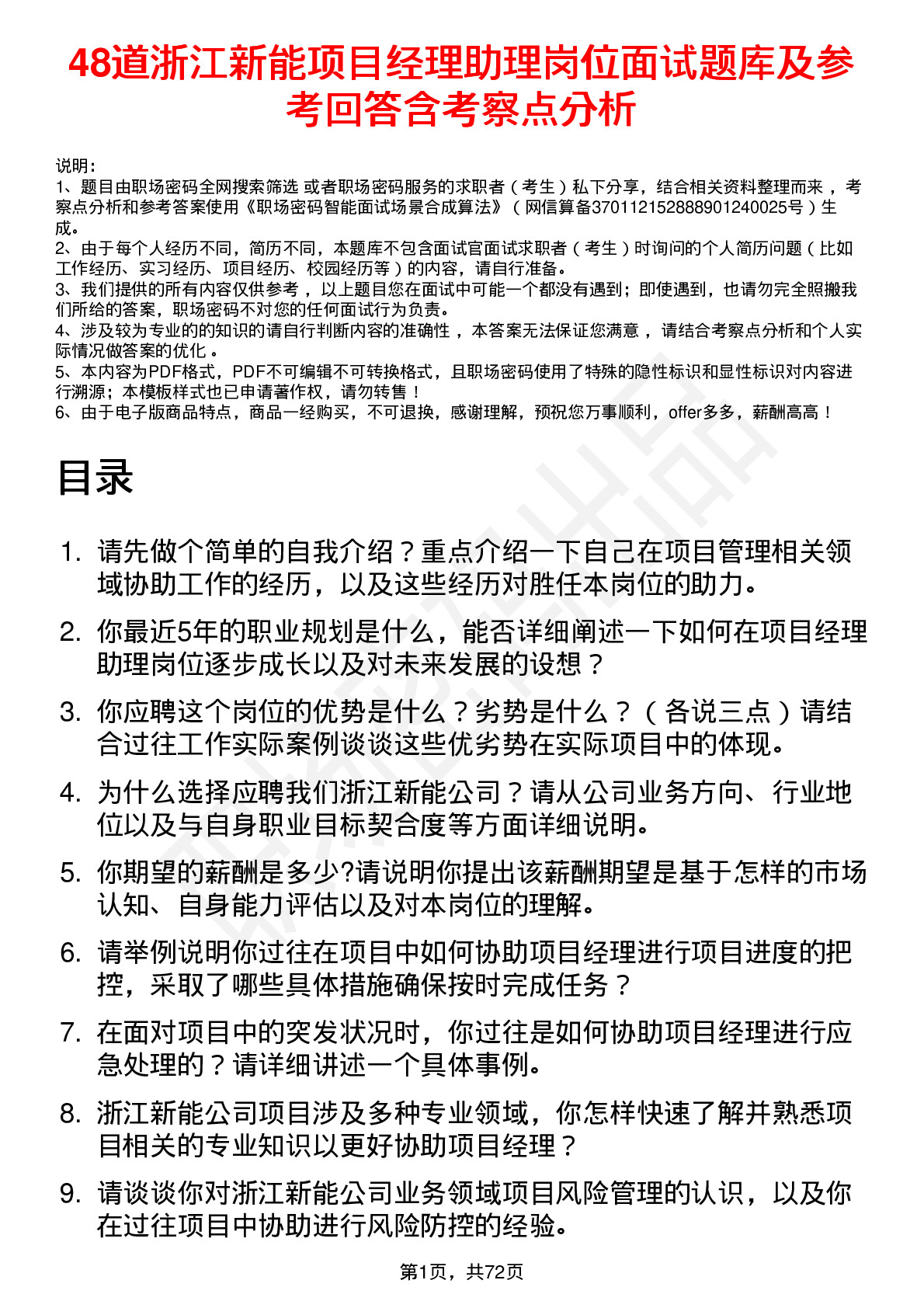 48道浙江新能项目经理助理岗位面试题库及参考回答含考察点分析