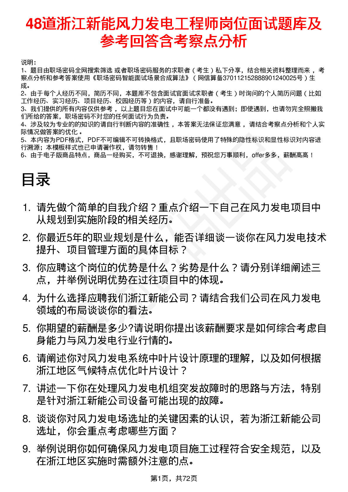 48道浙江新能风力发电工程师岗位面试题库及参考回答含考察点分析