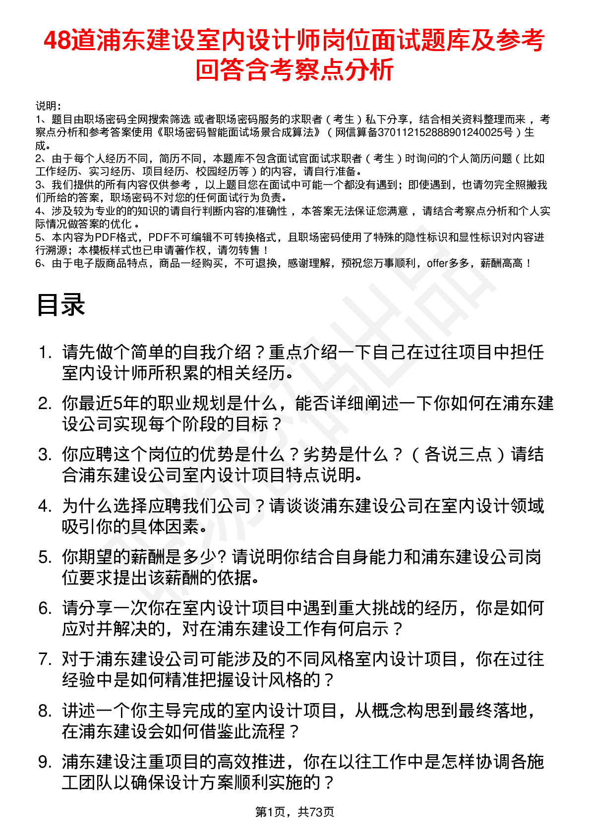 48道浦东建设室内设计师岗位面试题库及参考回答含考察点分析