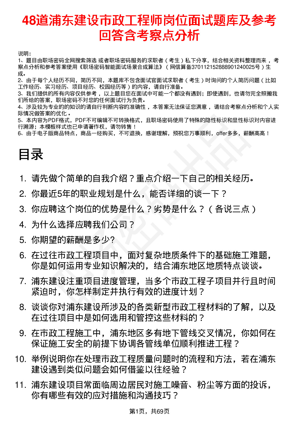 48道浦东建设市政工程师岗位面试题库及参考回答含考察点分析